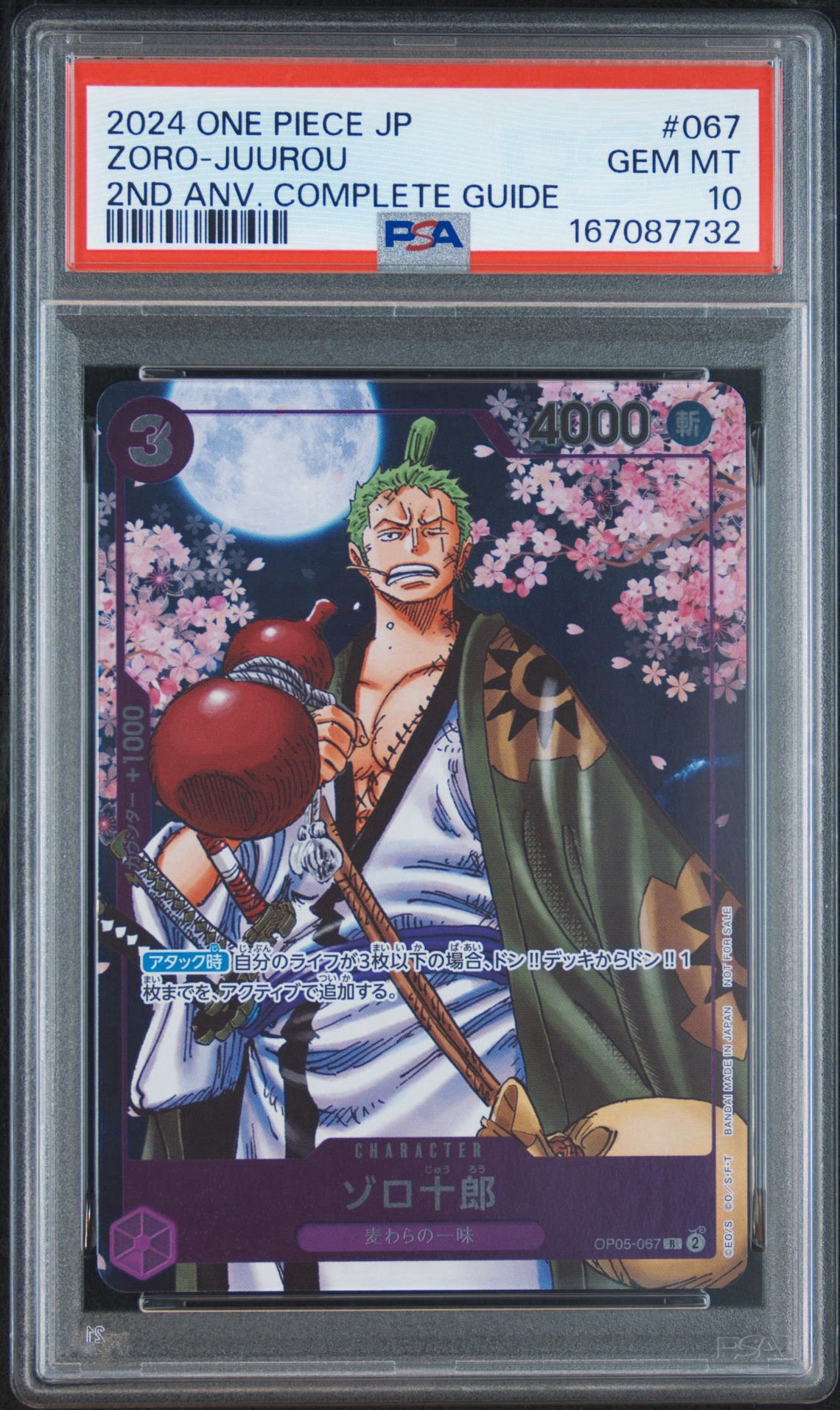 ゾロ十郎 R [OP05-067](プロモーションカード「ONE PIECE CARD GAME