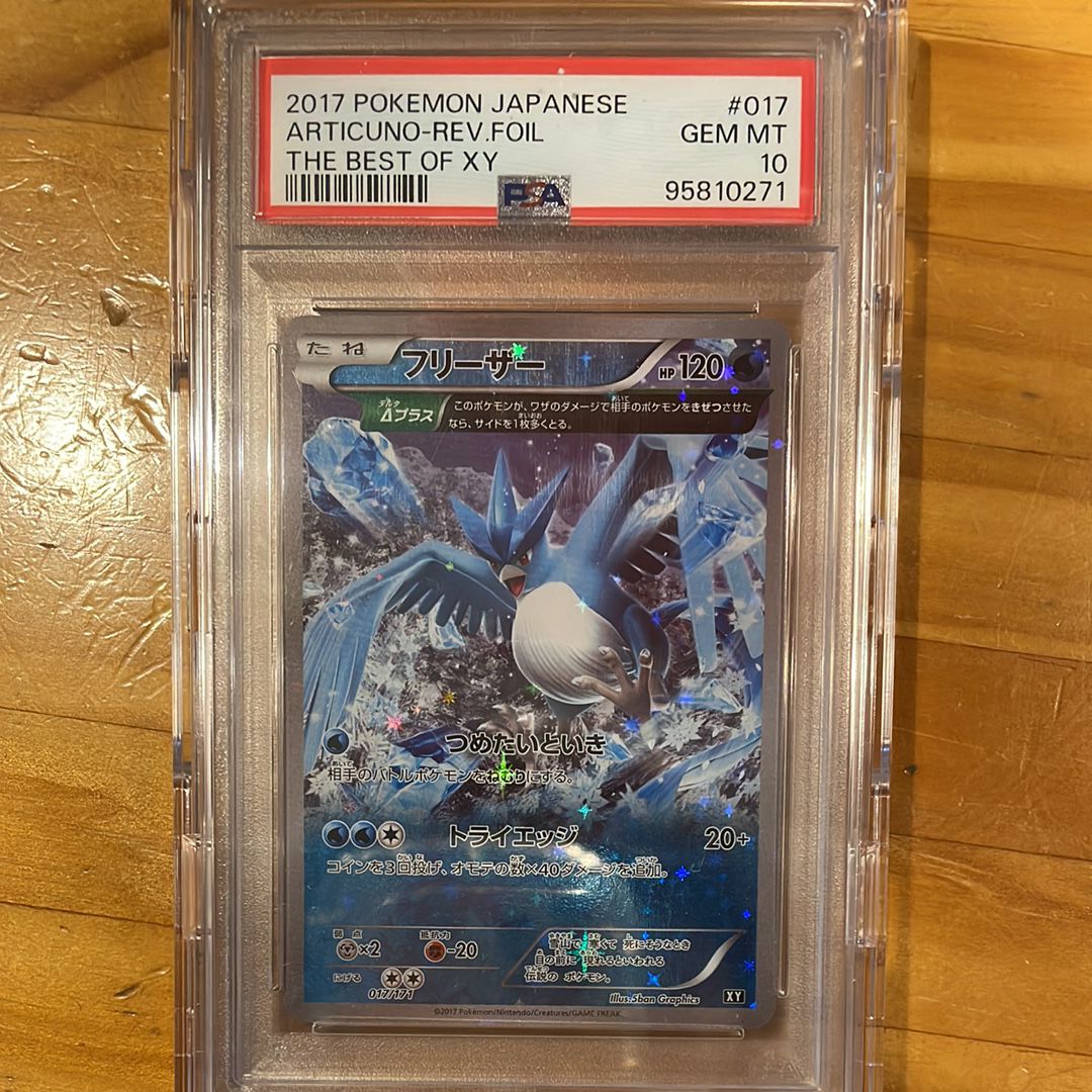 【PSA10】フリーザー ミラー 017/171 XY フリーザー:ミラー(CP){水}〈017/171〉[XY/171-M] – 晴れる屋2