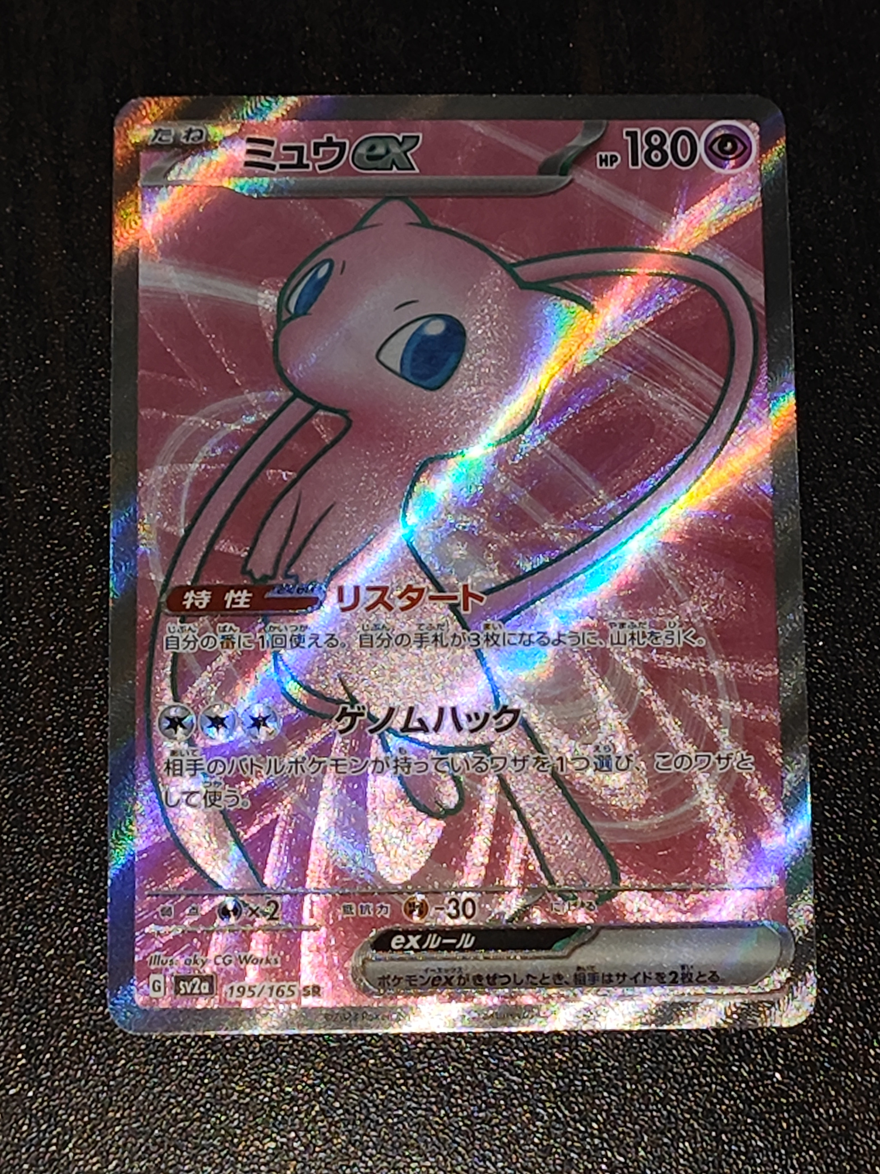 20) ミュウ ex SR 195/165 195/165 Mew ex SR (Foil) / ミュウex - SV2A