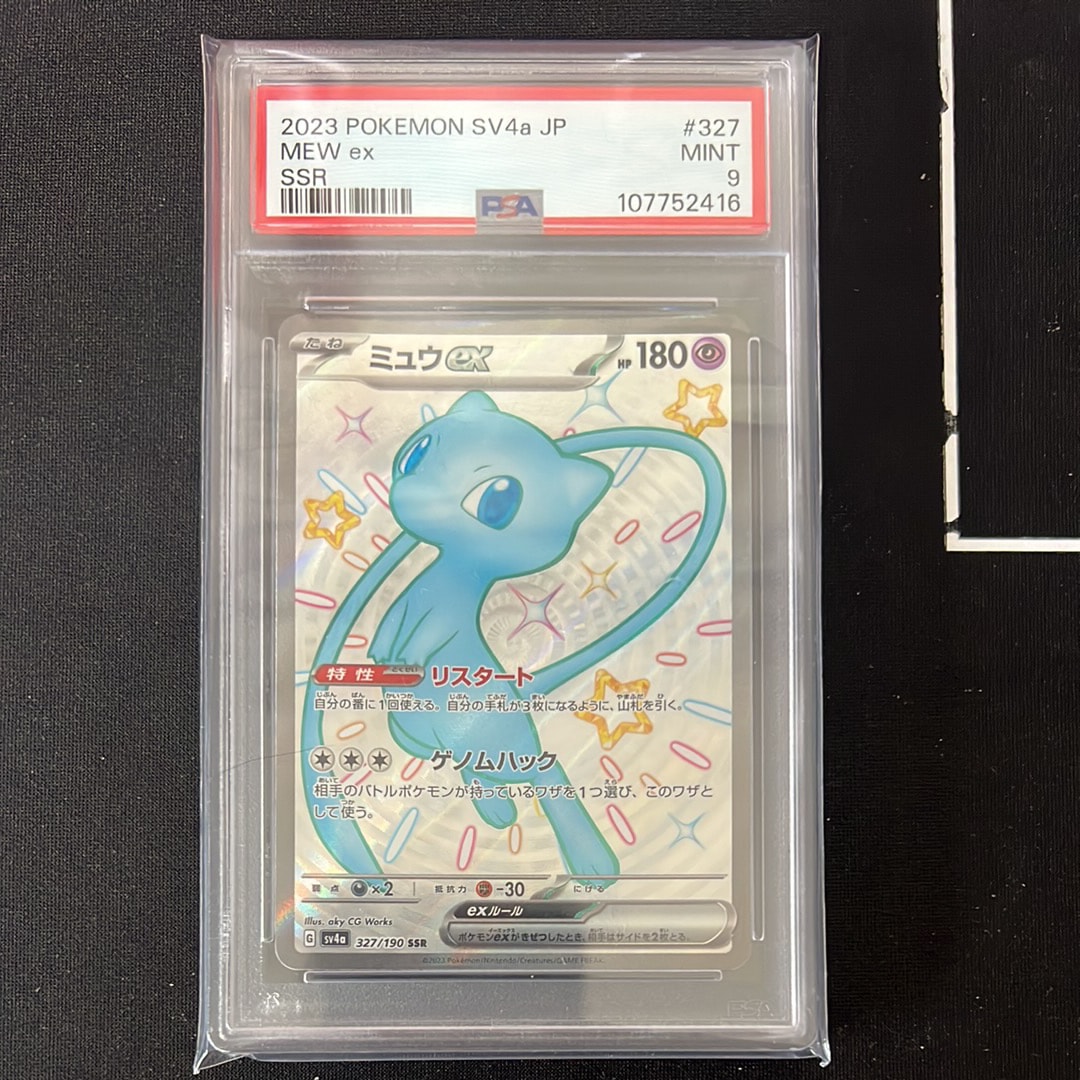 PSA10】ミュウex SSR [SV4a 327/190](ハイクラスパック「シャイニー