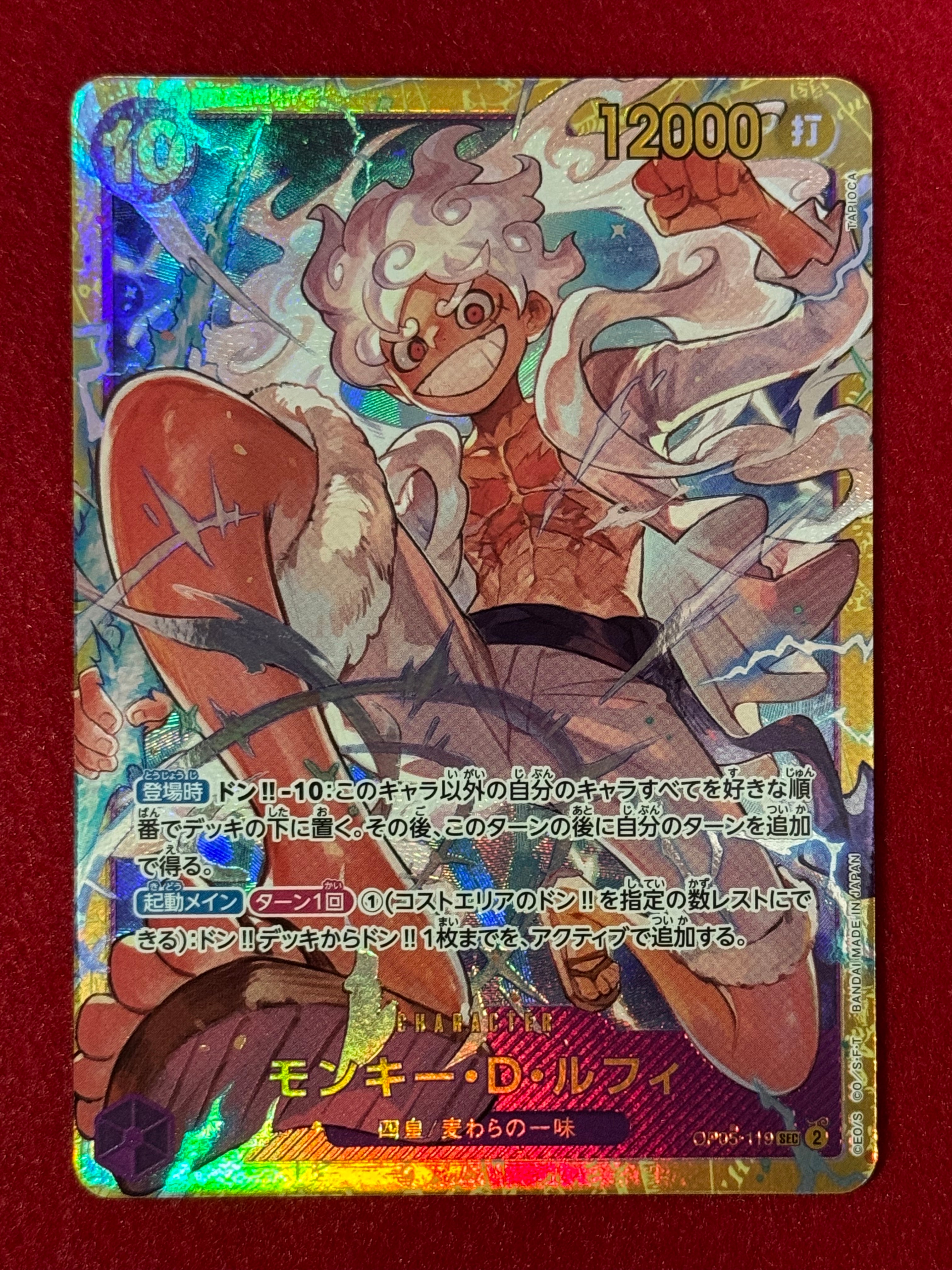 モンキー・D・ルフィ SEC [OP05-119](プレミアムブースター「ONE PIECE CARD THE BEST」)