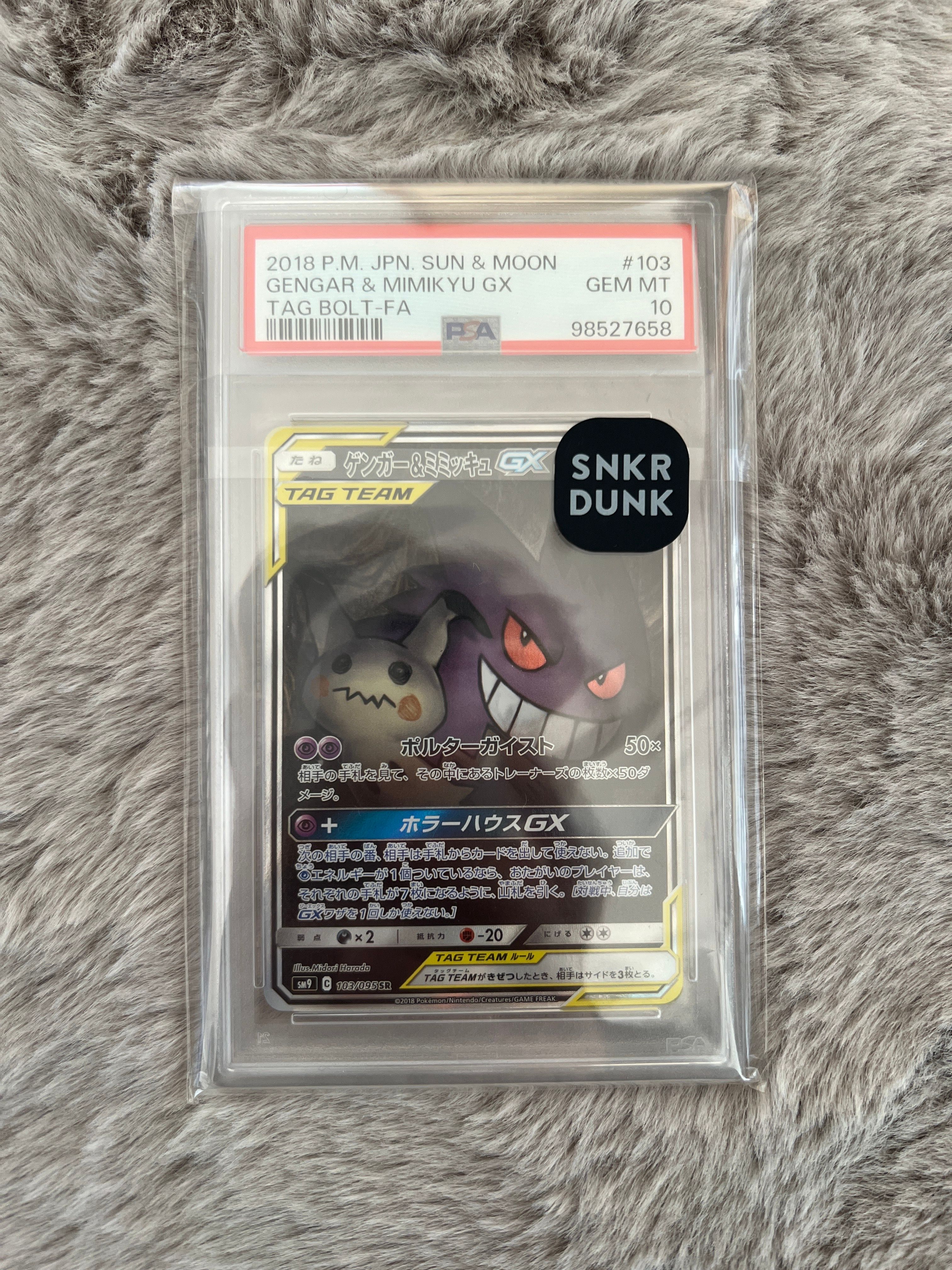 ゲンガー&ミミッキュGX SR: SA[SM9 103/095](拡張パック「タッグボルト」)
