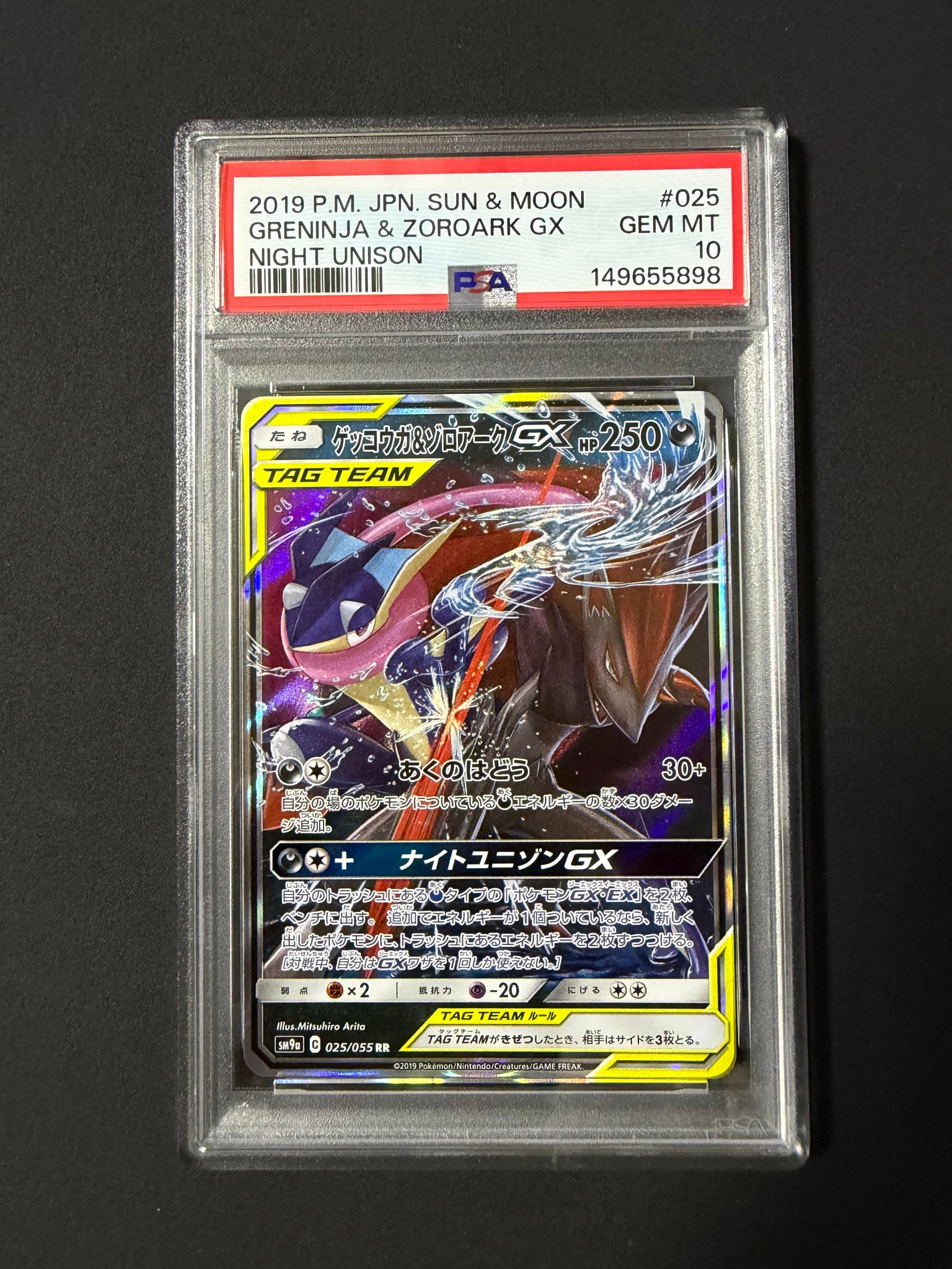 ゲッコウガ&ゾロアークGX RR [SM9a 025/055](強化拡張パック「ナイトユニゾン」)