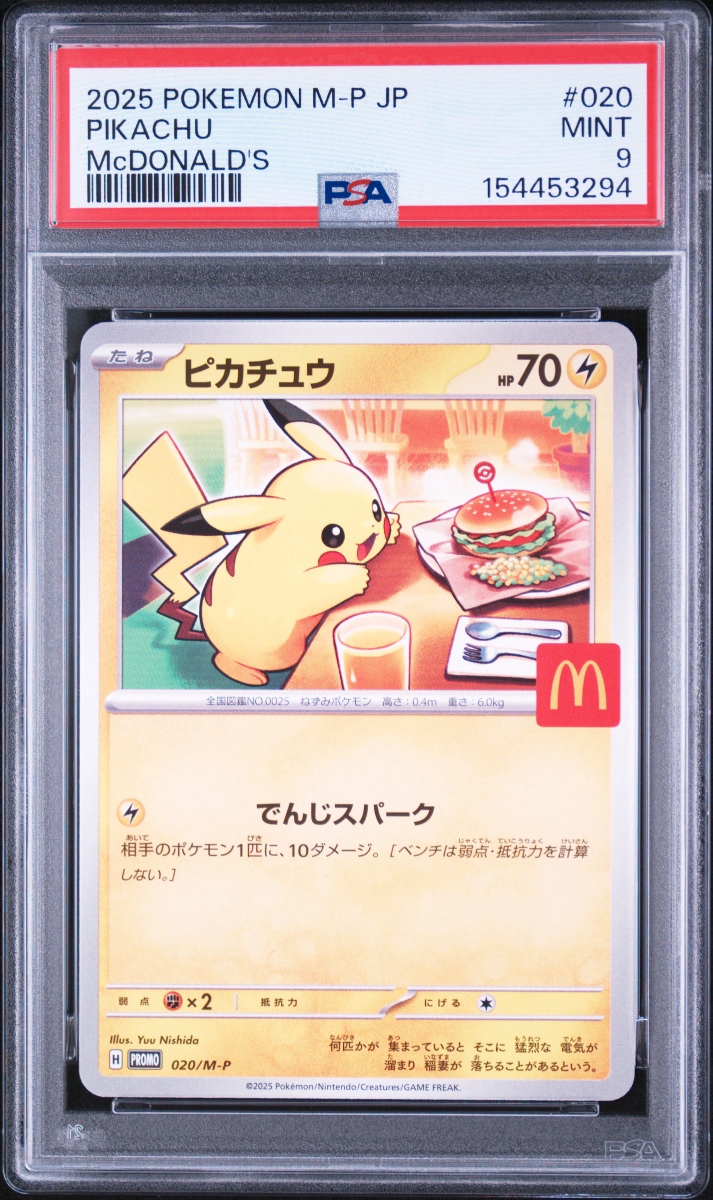 ピカチュウ P [M-P 020](プロモカードパック「マクドナルド ハッピー