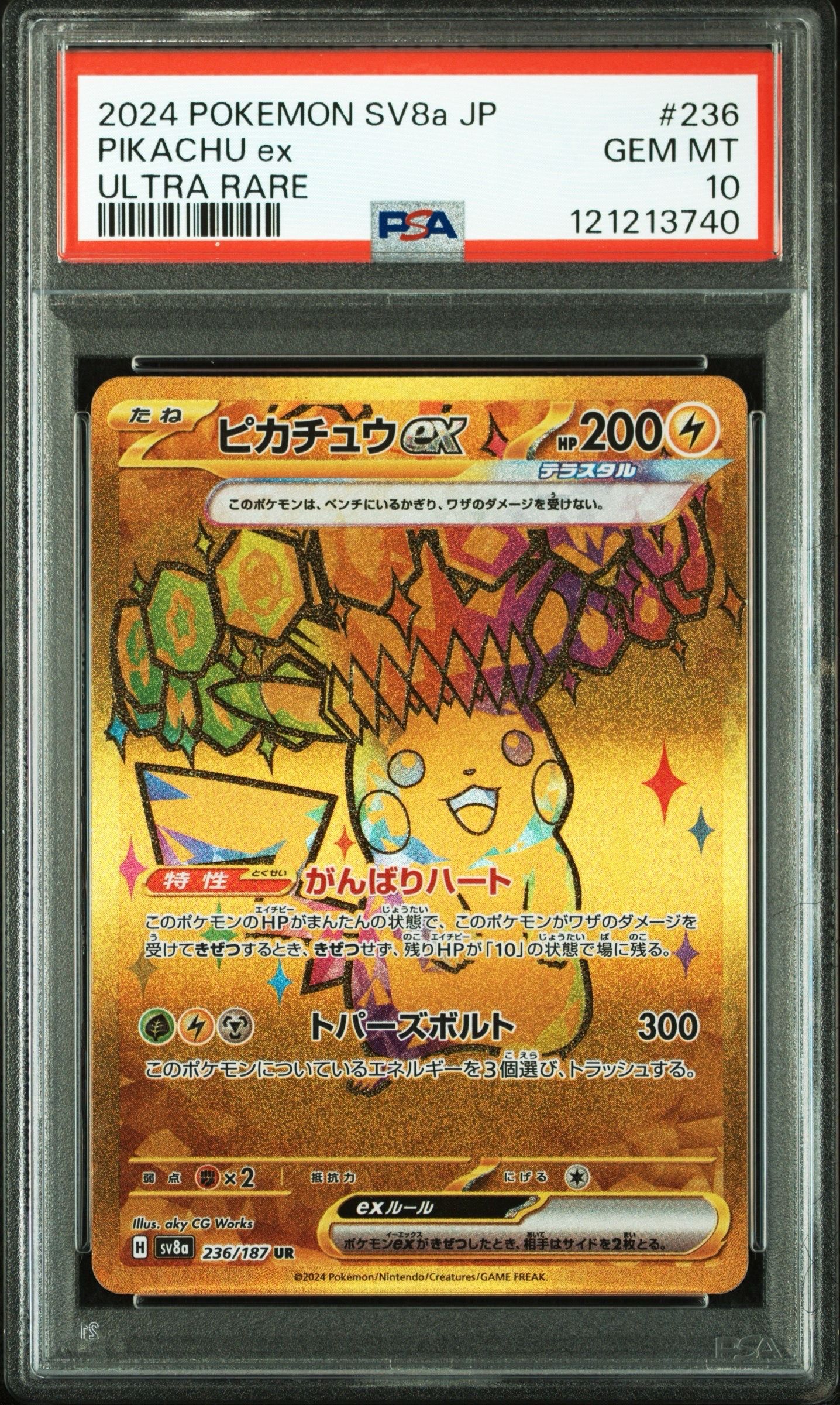 ピカチュウex UR [SV8a 236/187](ハイクラスパック「テラスタルフェスex」)