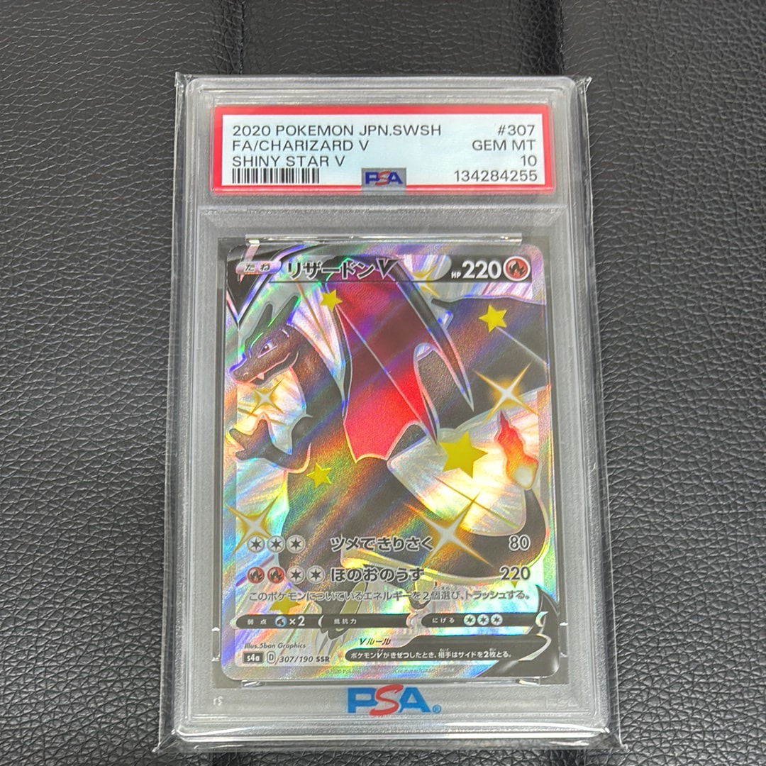 PSA10】リザードンV SSR[S4a 307/190](ハイクラスパック「シャイニー