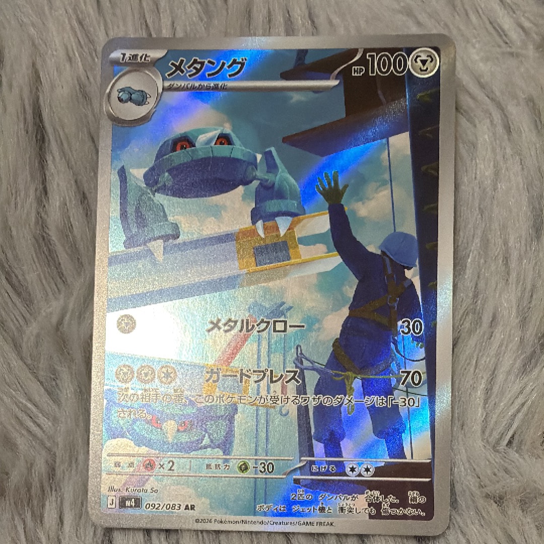 メタング AR [M4 092/083](拡張パック「ニンジャスピナー」)