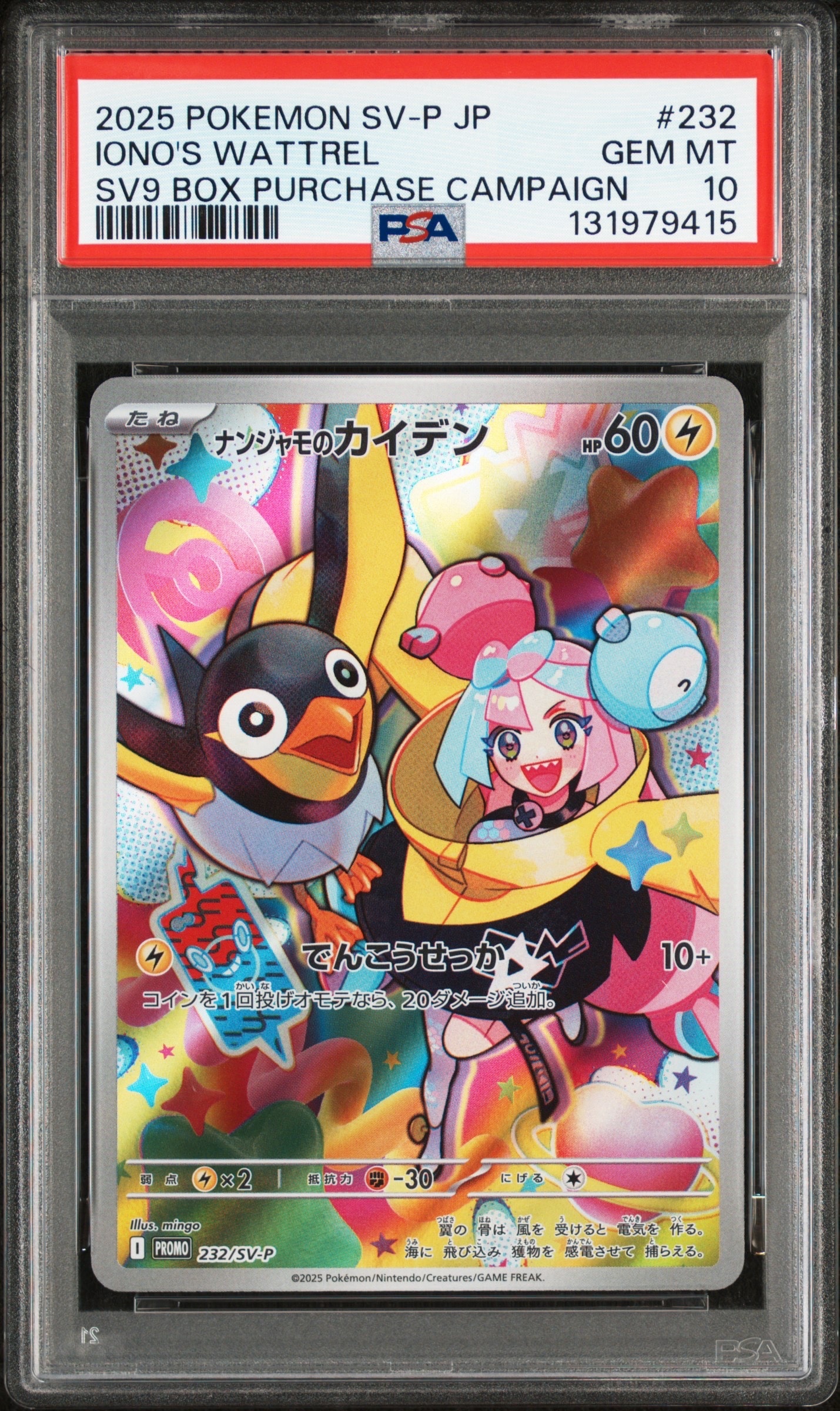 ナンジャモのカイデン P [SV-P 232](プロモーションカード「拡張パック バトルパートナーズ Box購入キャンペーン」)