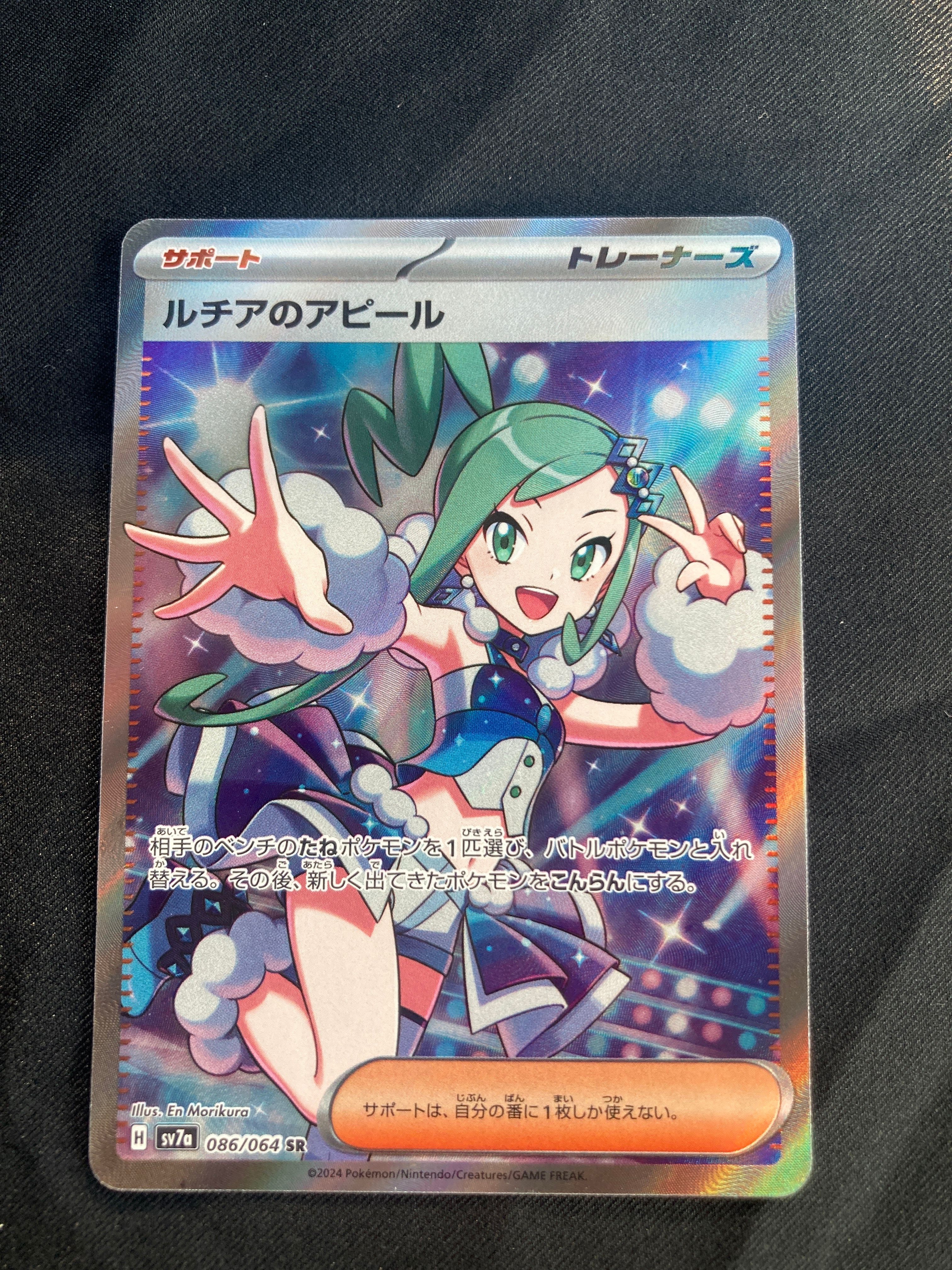 ルチアのアピール SR [SV7a 086/064](強化拡張パック「楽園ドラゴーナ」)