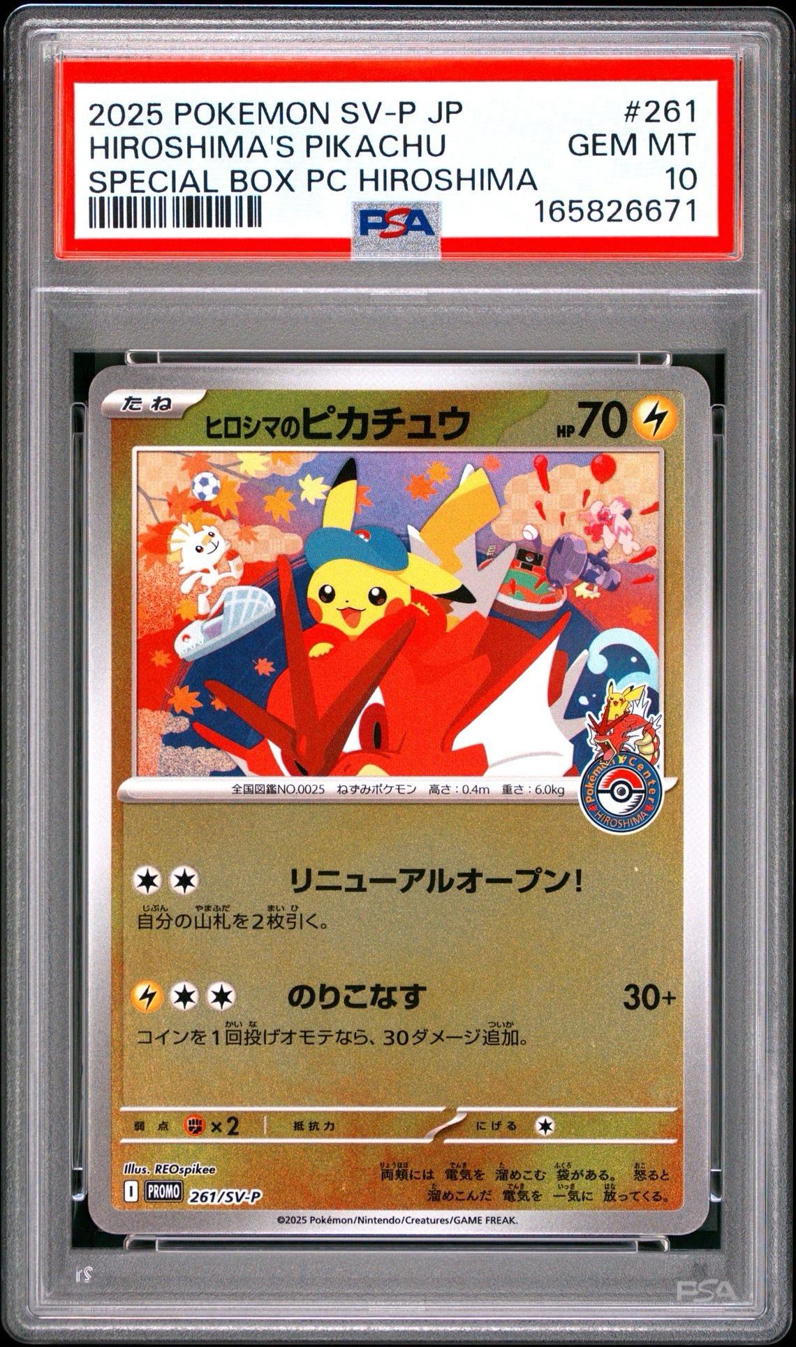 ヒロシマのピカチュウ P [SV-P 261](スペシャルBOX「ポケモンセンターヒロシマ」)