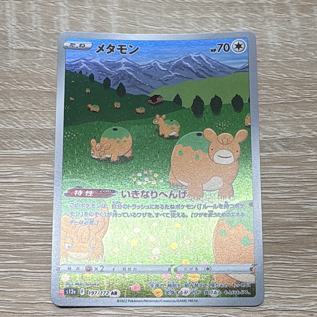 メタモン AR[s12a 197/172](ハイクラスパック「VSTARユニバース」)通販