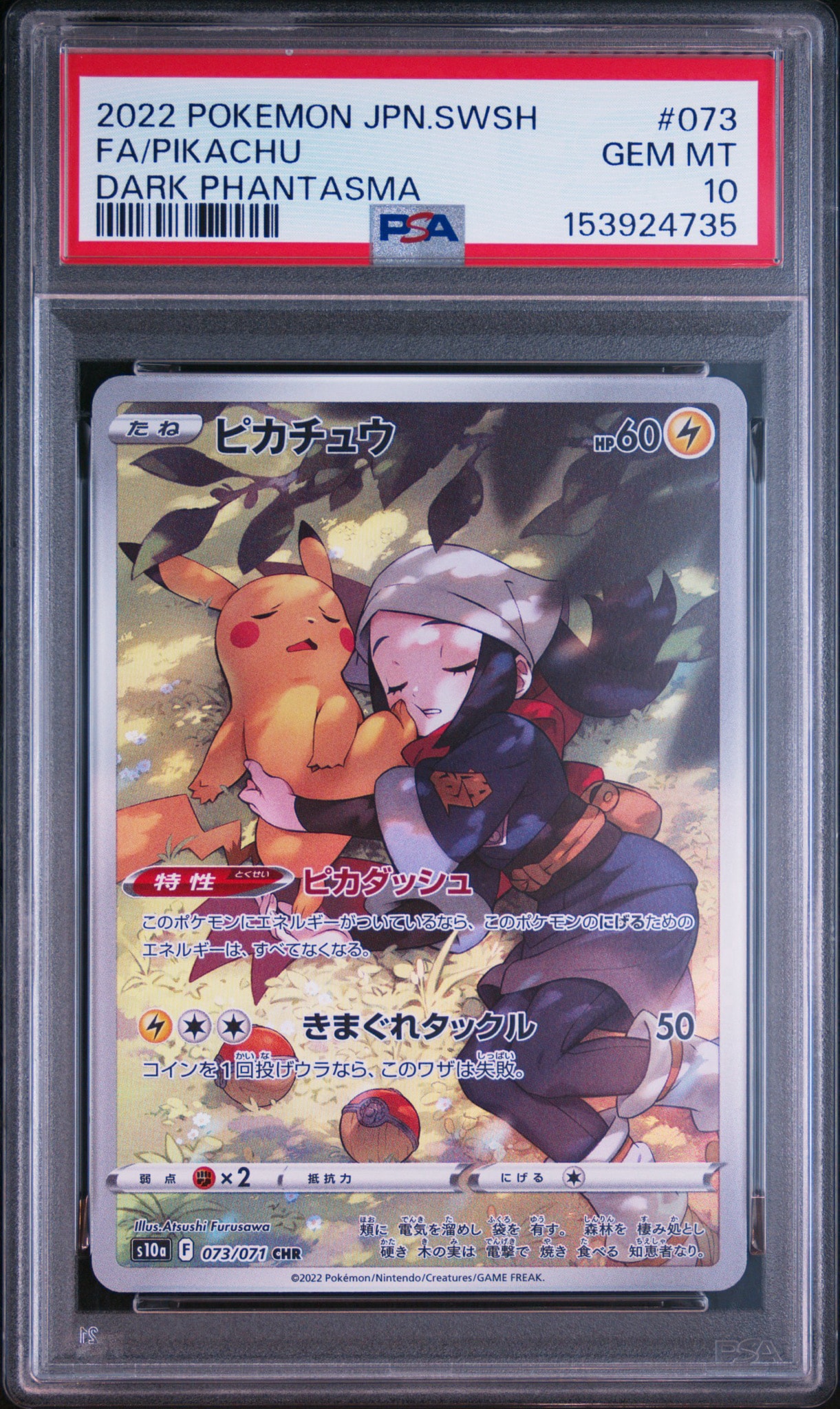 PSA10】ルリナ SR[S4 111/100](拡張パック「仰天のボルテッカー」) 1枚