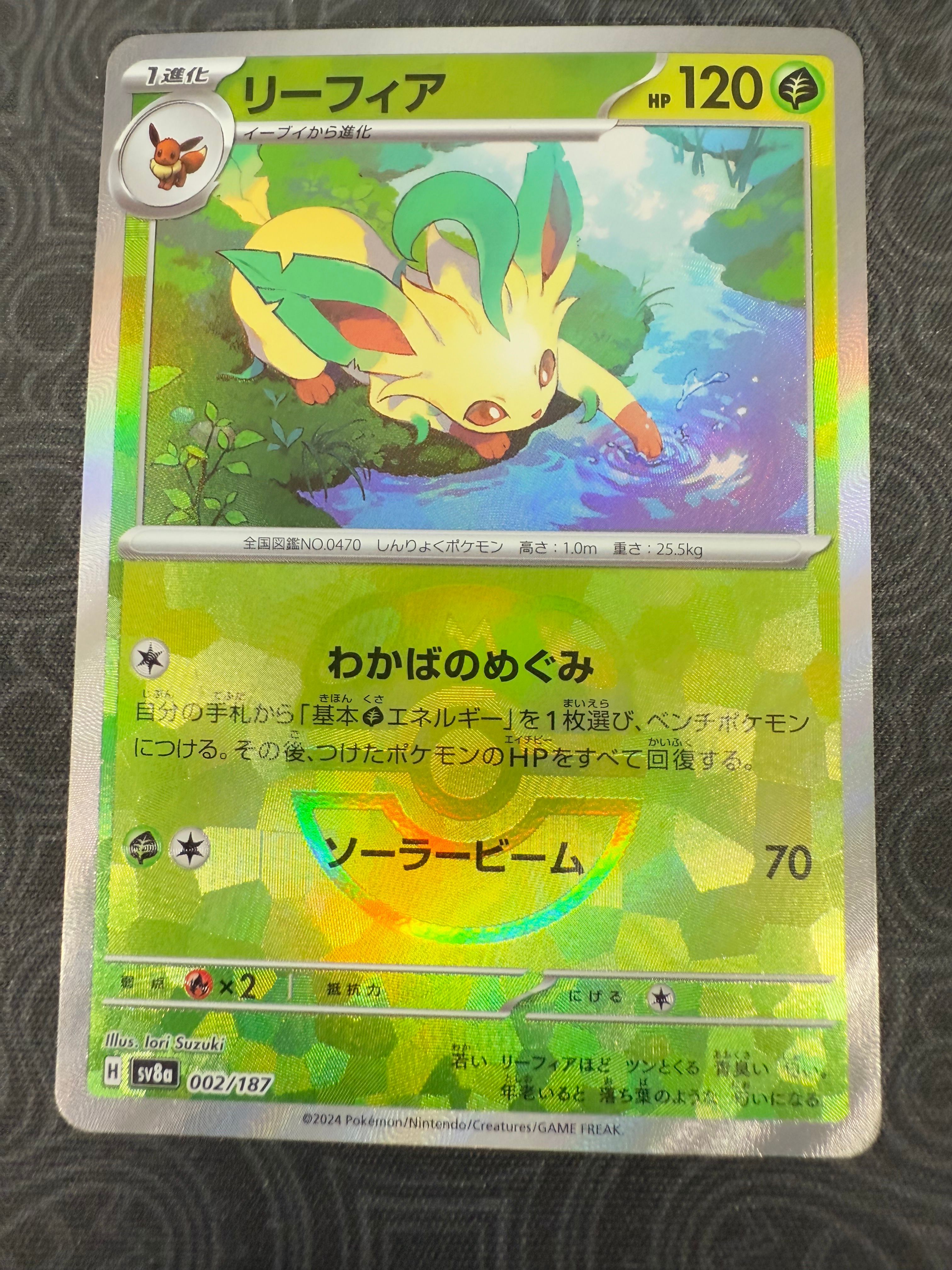 リーフィア :マスターボールミラー [SV8a 002/187](ハイクラスパック「テラスタルフェスex」)