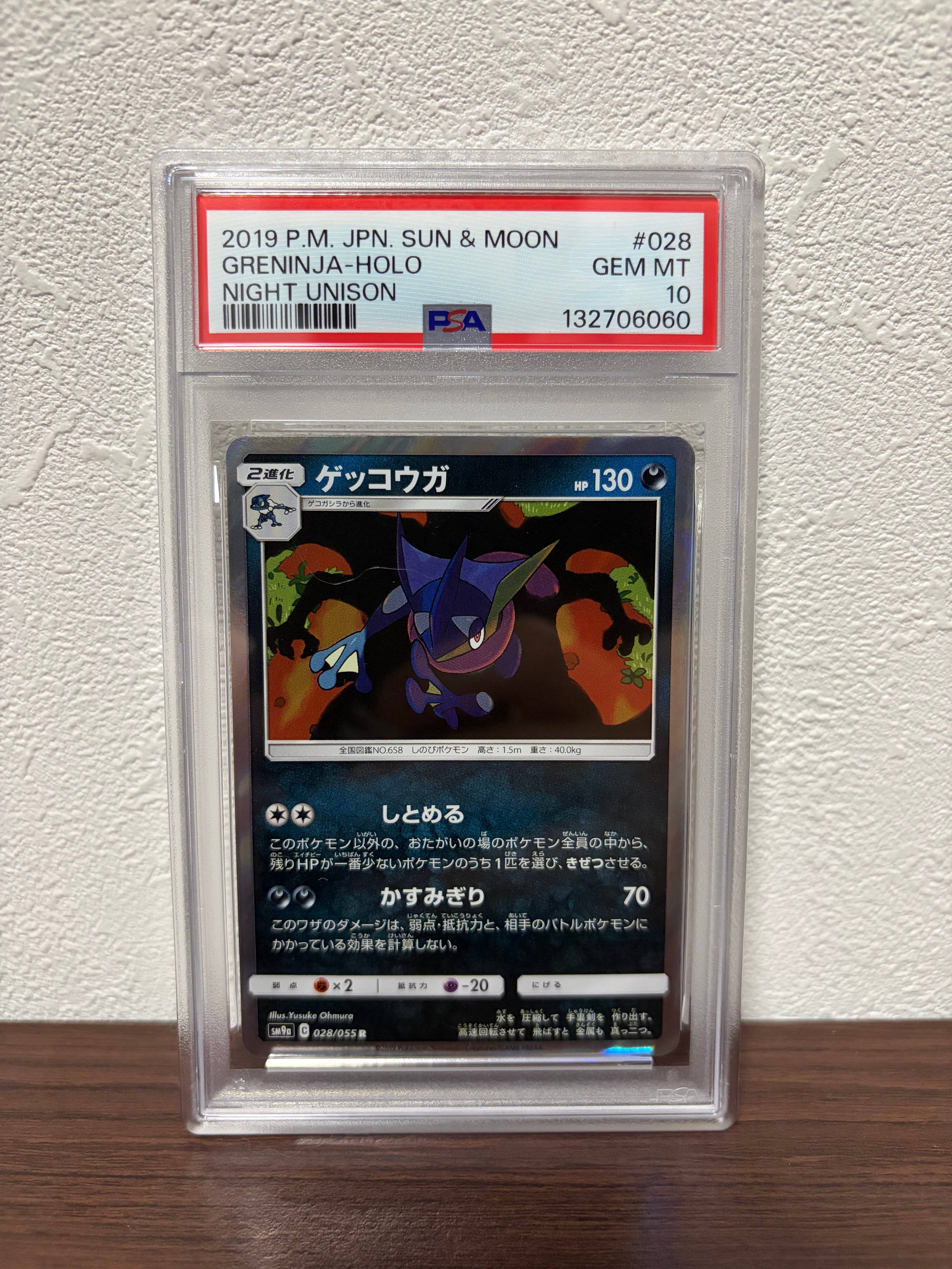 Greninja R [SM9a 028/055](Enhanced Expansion Pack "Night Unison")