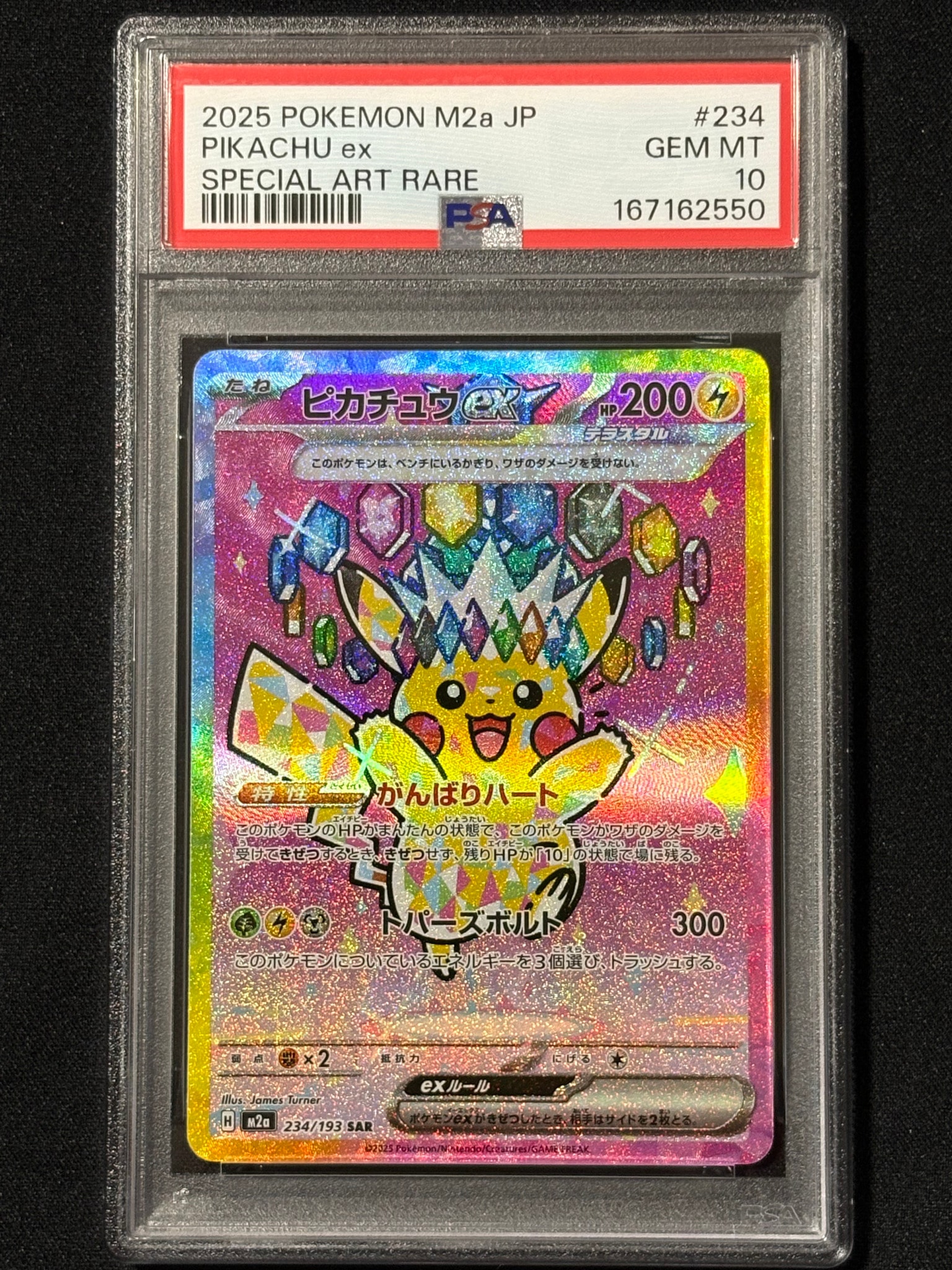 ピカチュウex SAR [M2a 234/193](ハイクラスパック「MEGAドリームex」)