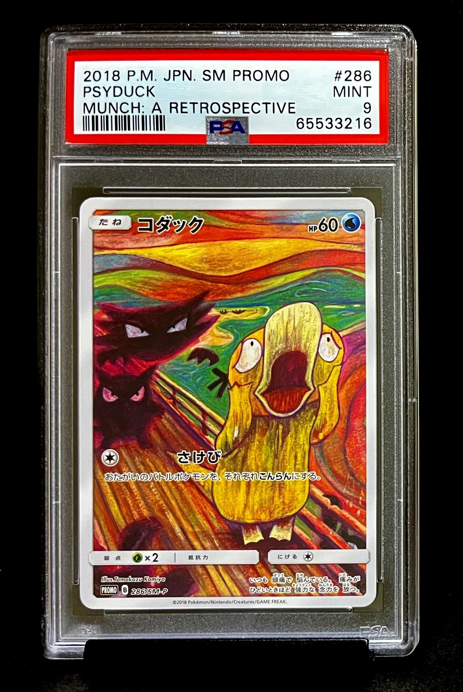 コダック ムンク展: プロモ[286 SM-P](プロモーションカード「SM-P」)