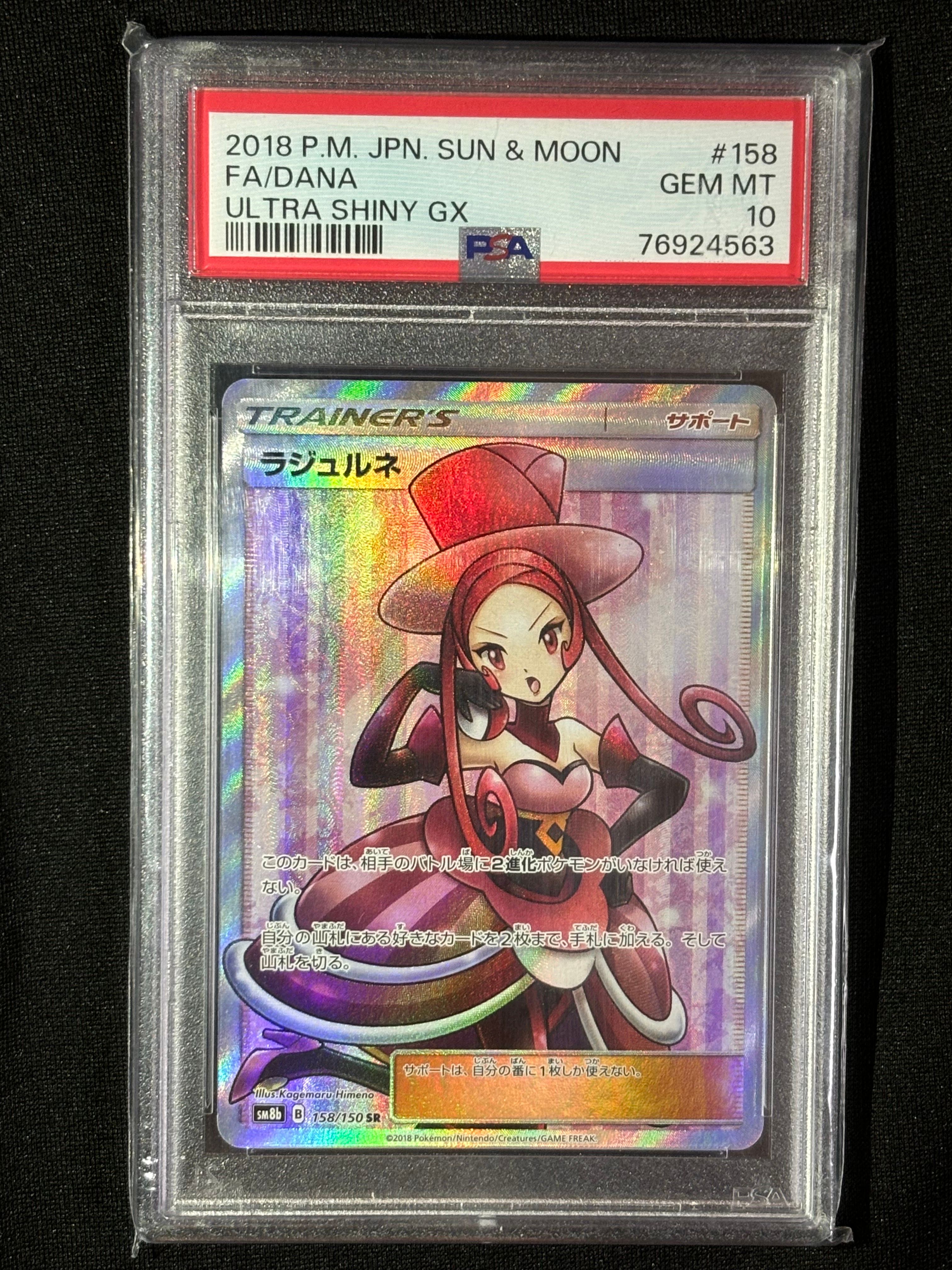ラジュルネ SR[SM8b 158/150](ハイクラスパック「GXウルトラシャイニー」)