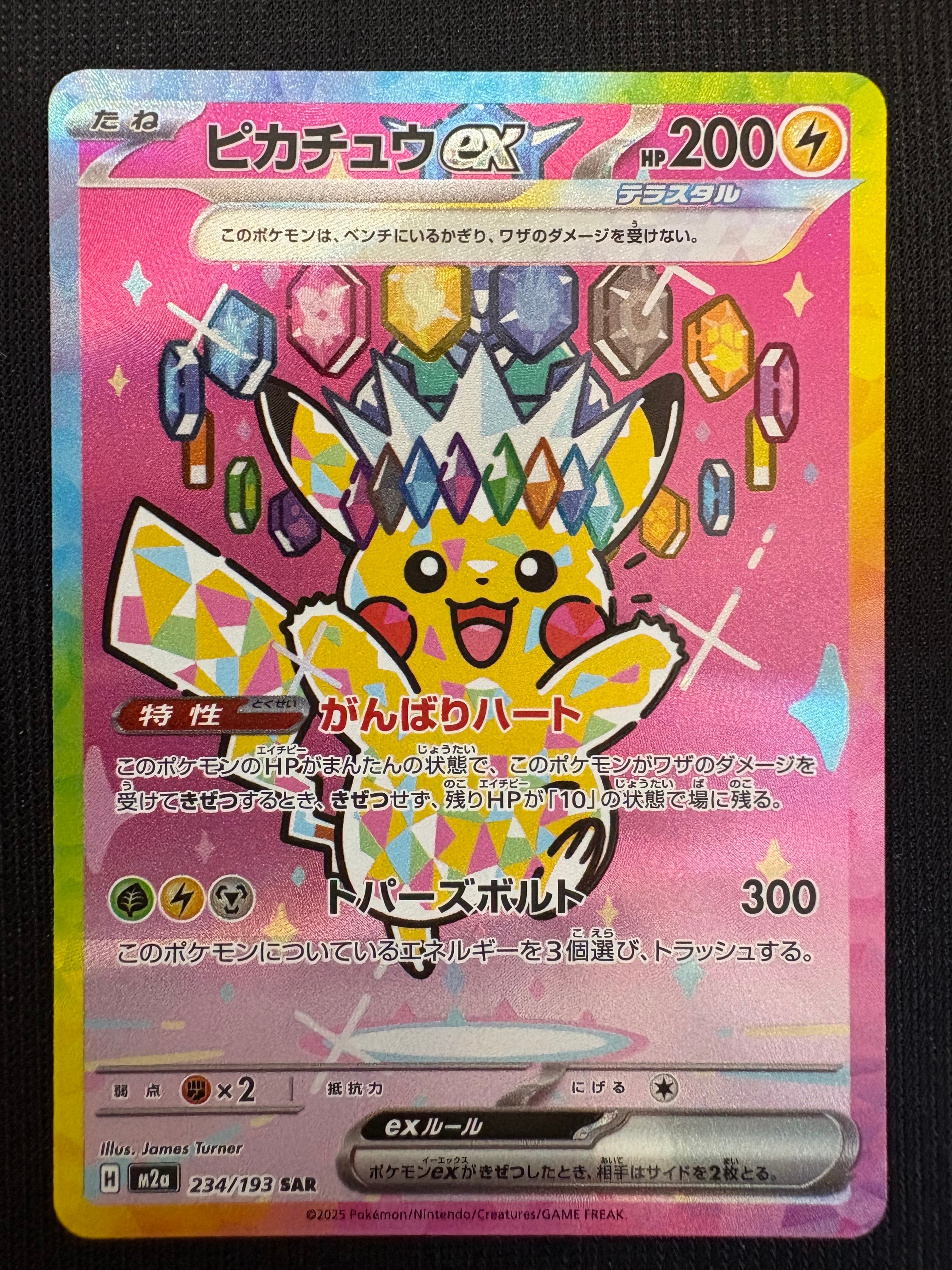 ピカチュウex SAR [M2a 234/193](ハイクラスパック「MEGAドリームex」)