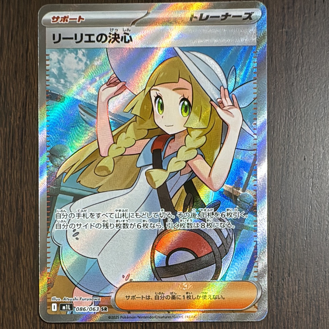 リーリエの決心 SR [M1L 086/063](拡張パック「メガブレイブ」)