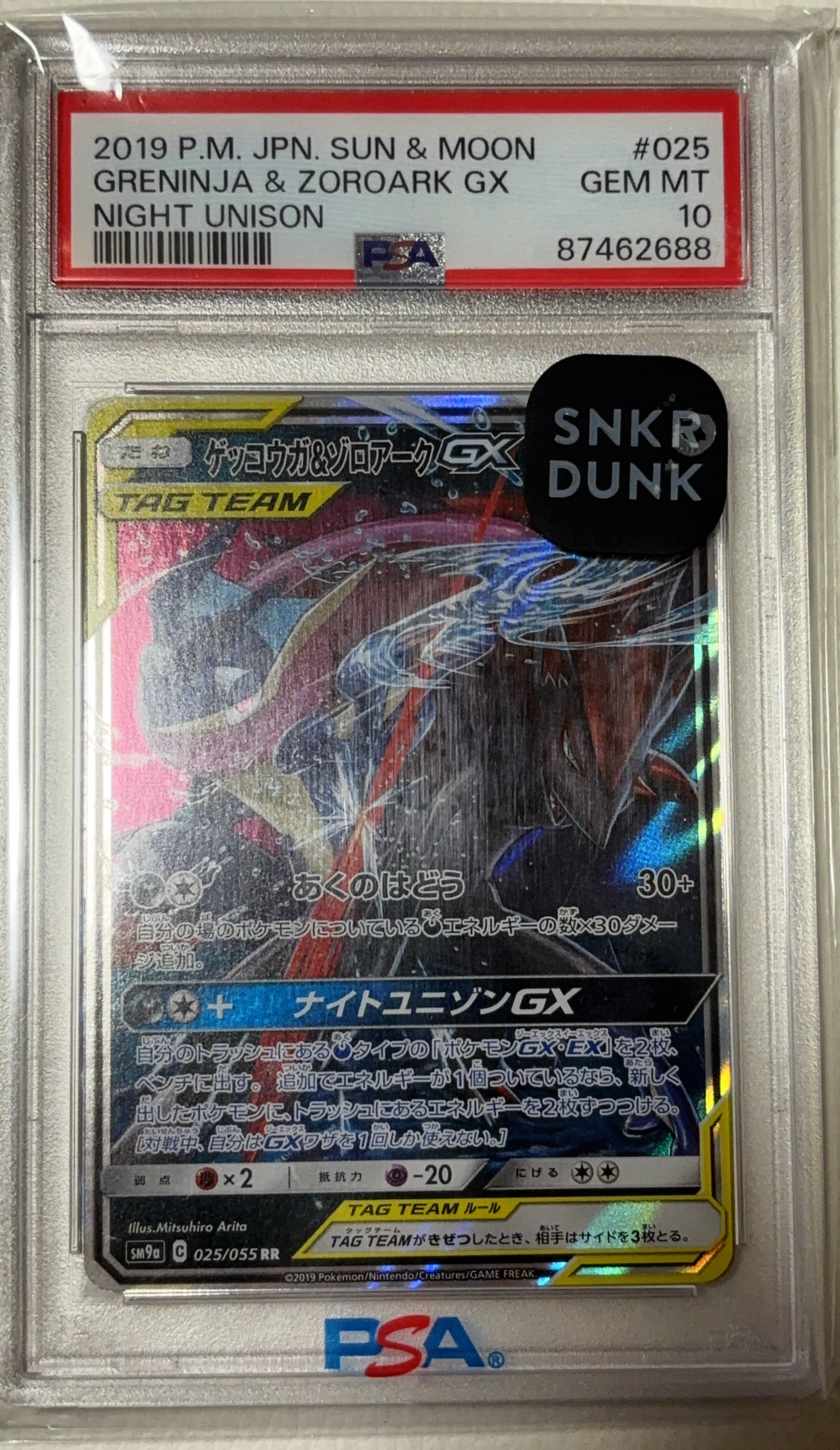 Greninja & Zoroark GX RR [SM9a 025/055](Enhanced Expansion Pack "Night Unison")