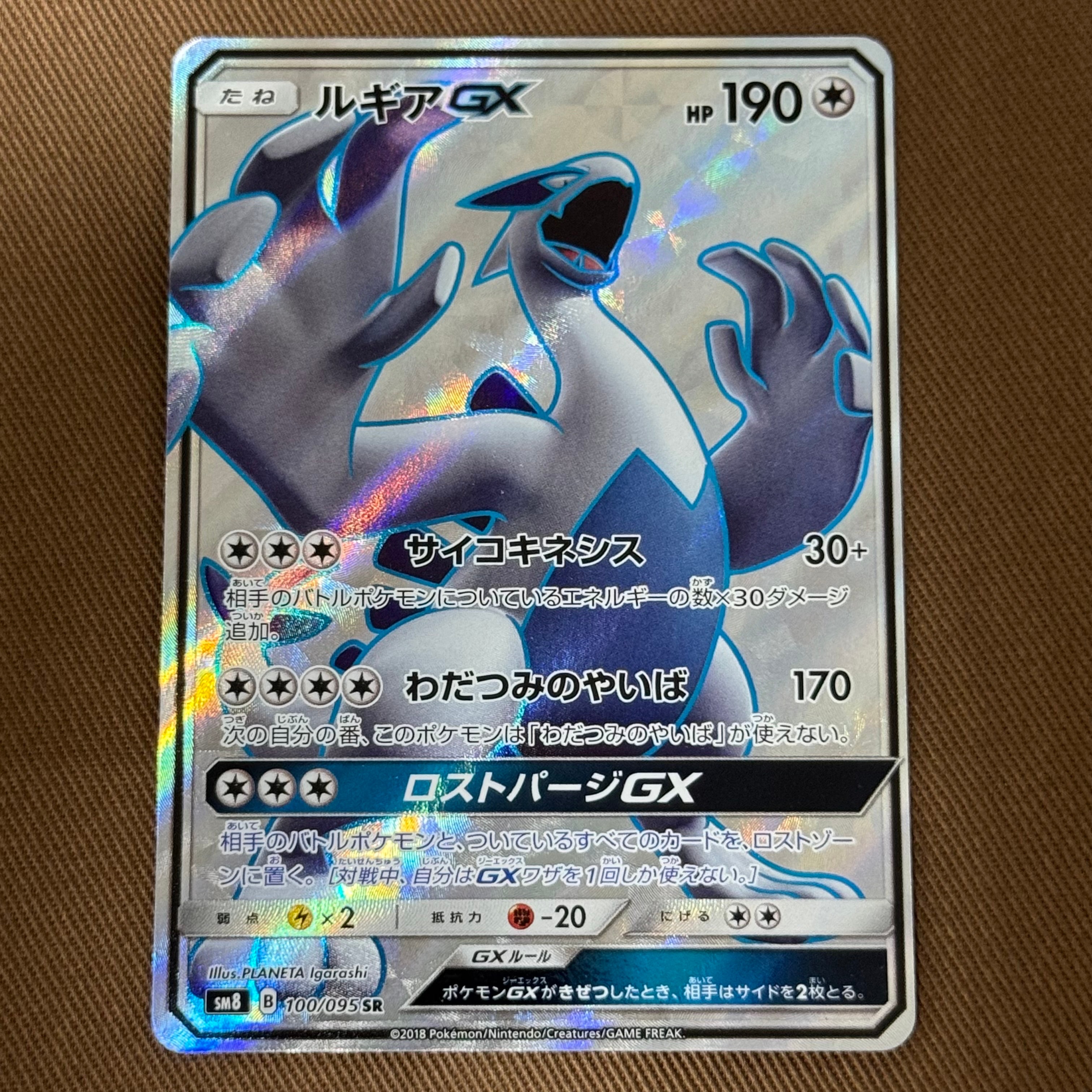 ルギアGX SR[SM8 100/095](拡張パック「超爆インパクト」)の新品/中古