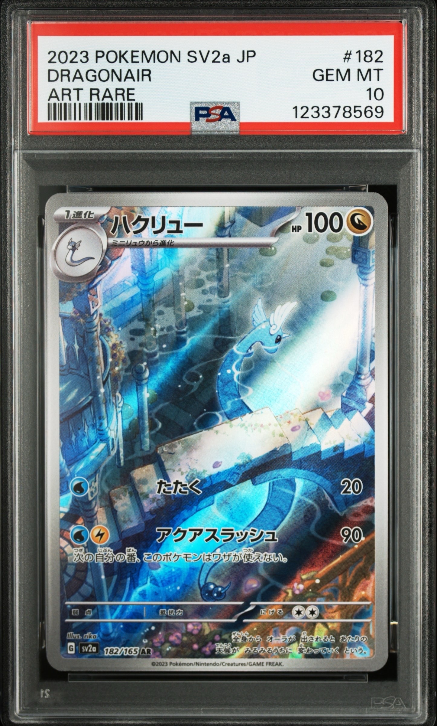 ハクリュー AR[SV2a 182/165](強化拡張パック「ポケモンカード151」)