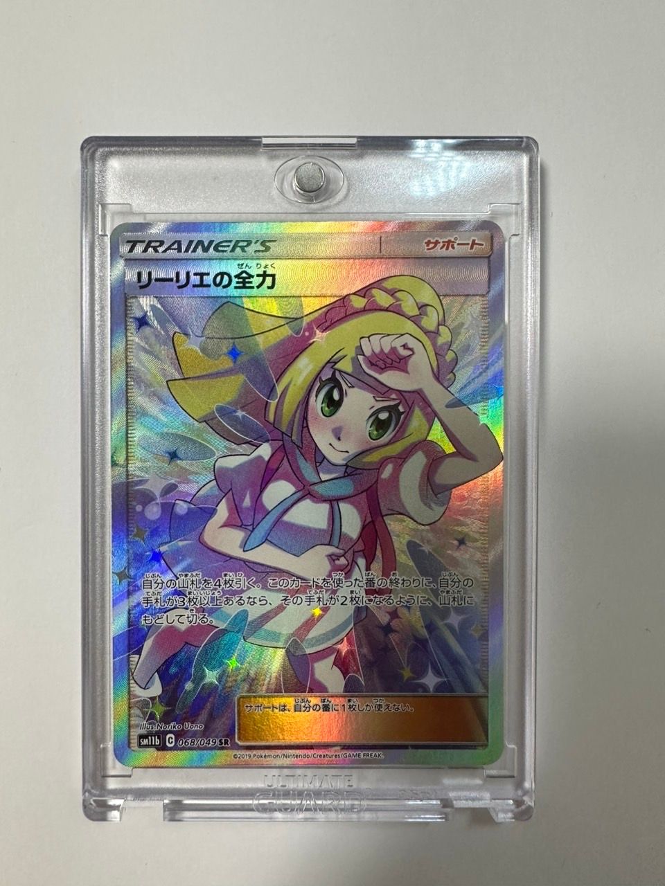 リーリエの全力 SR[SM11b 068/049](強化拡張パック「ドリームリーグ」)