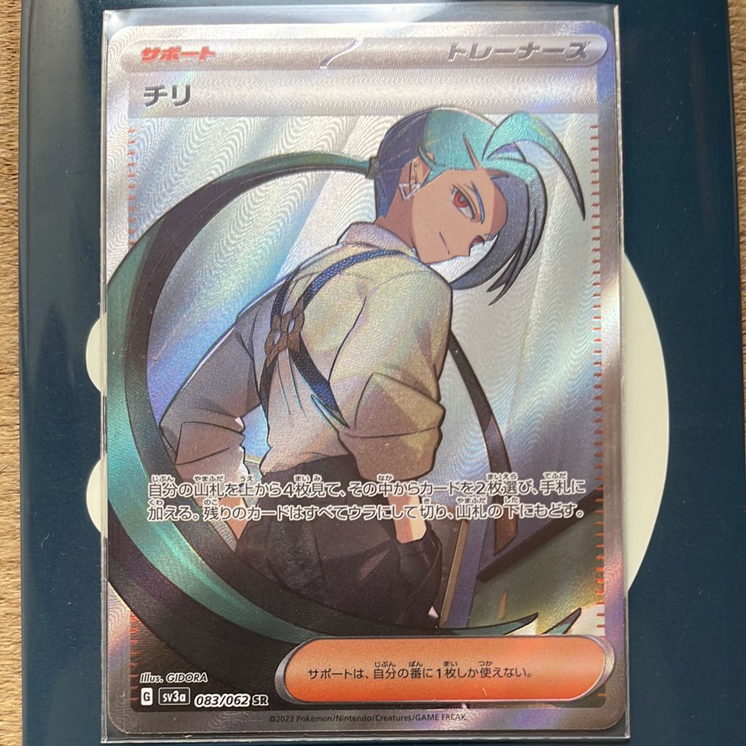 チリ SR[SV3a 083/062](強化拡張パック「レイジングサーフ」)