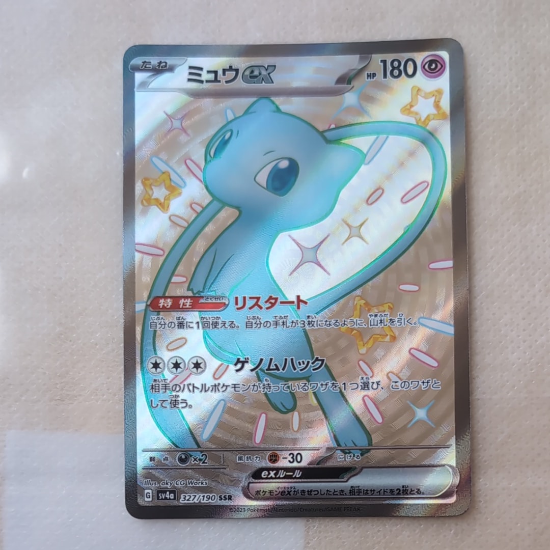 PSA10】ミュウex SSR [SV4a 327/190](ハイクラスパック「シャイニー