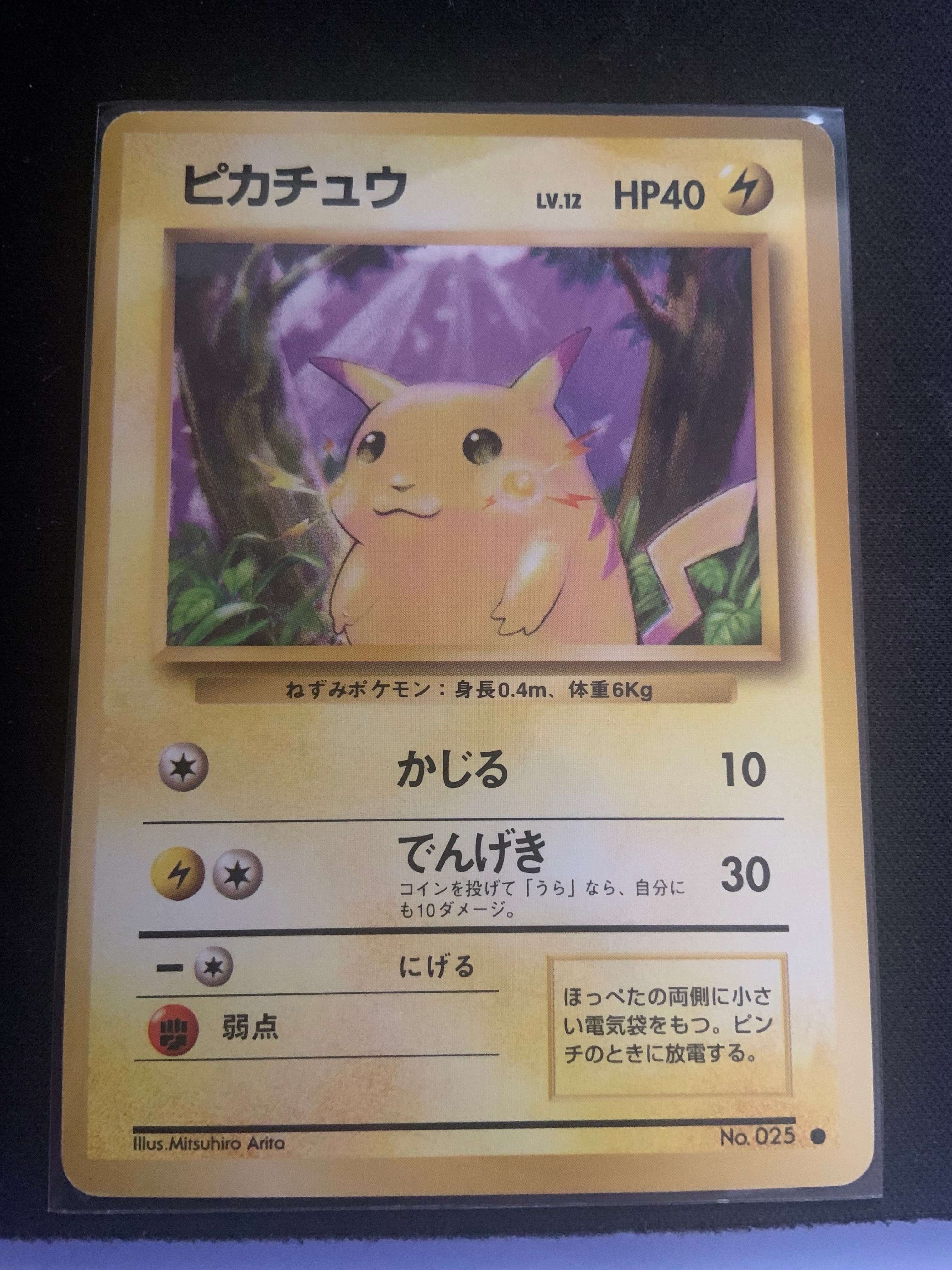 ピカチュウ ● : 旧裏 [PMCG1-2](拡張パック「ポケットモンスター カードゲーム」再販)