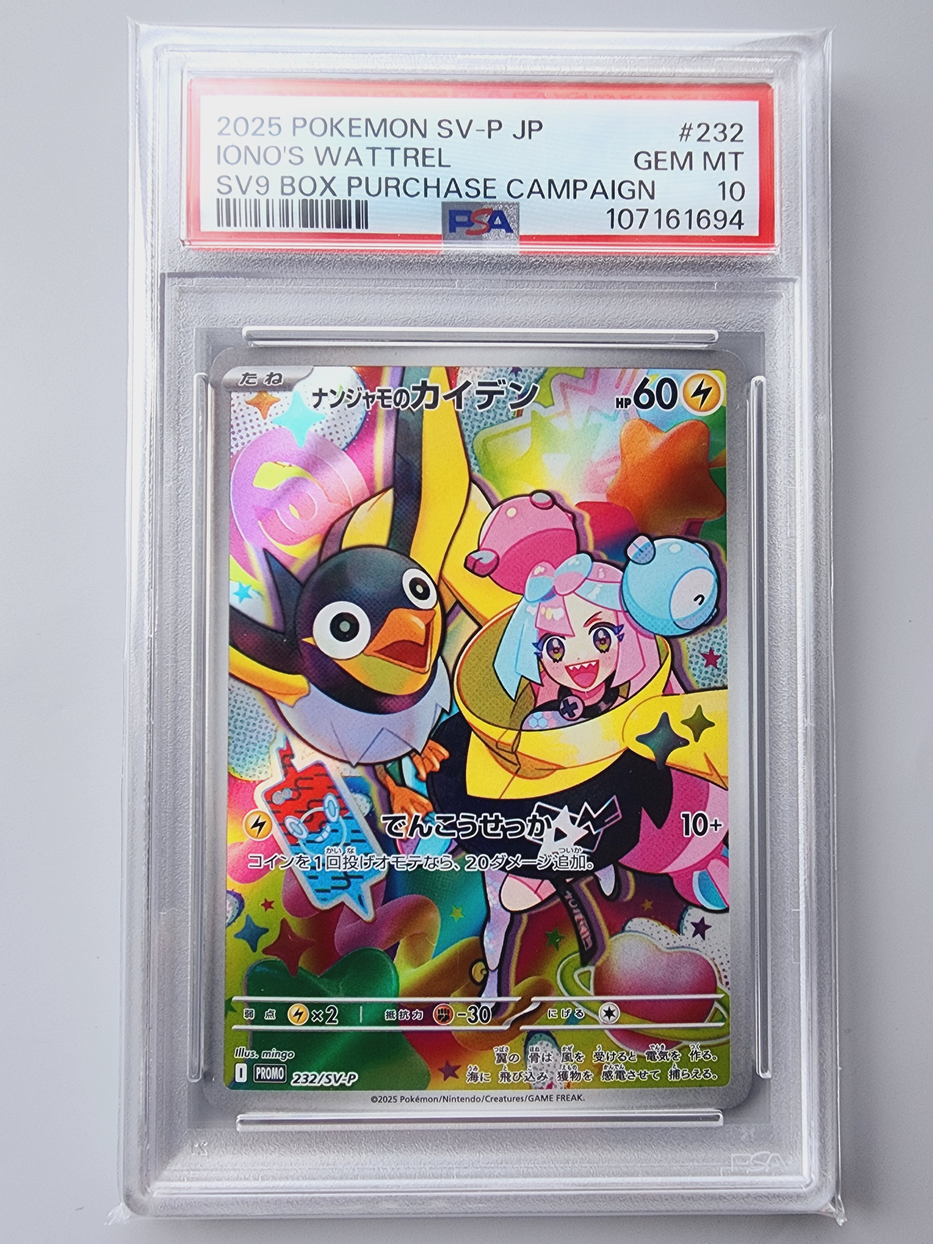 ナンジャモのカイデン P [SV-P 232](プロモーションカード「拡張パック バトルパートナーズ Box購入キャンペーン」)