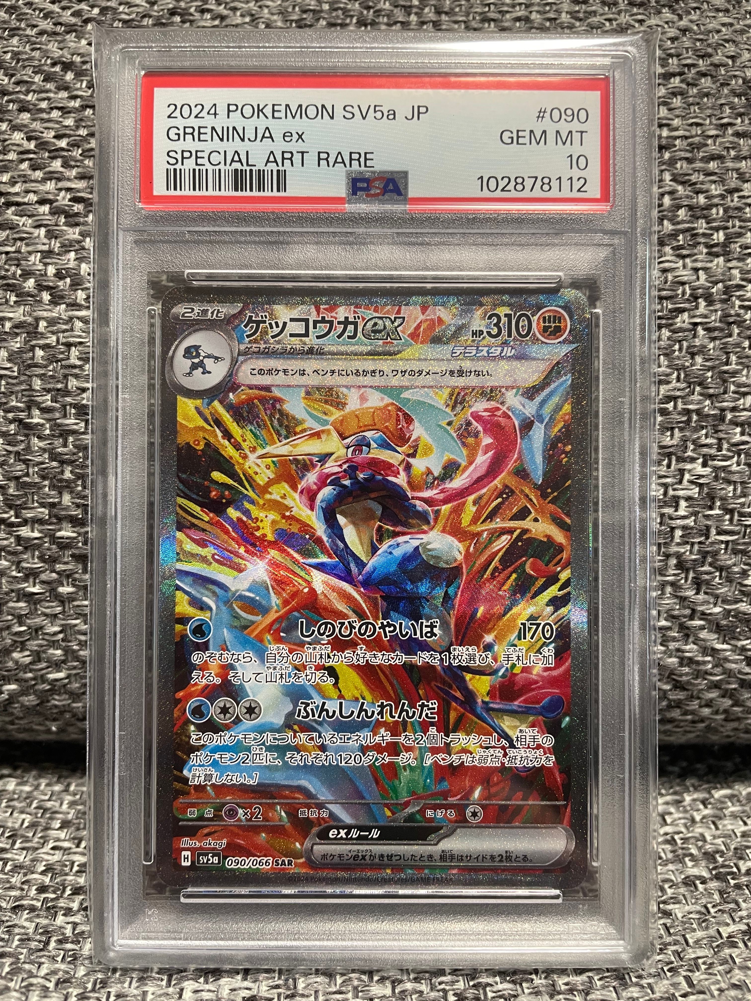 ゲッコウガex SAR [SV5a 090/066](強化拡張パック「クリムゾンヘイズ」)