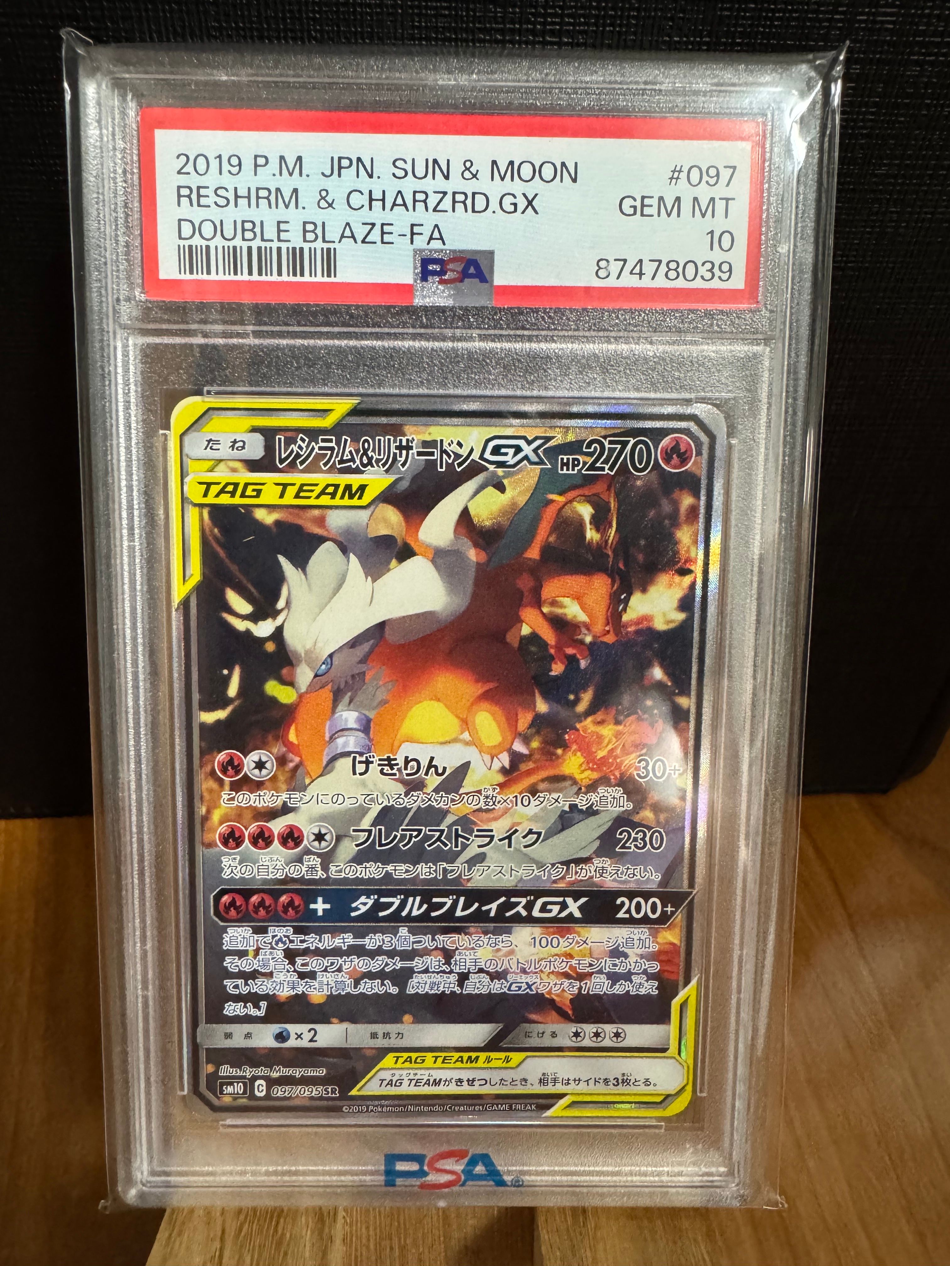 レシラム&リザードンGX SR: SA[SM10 097/095](拡張パック「ダブルブレイズ」)