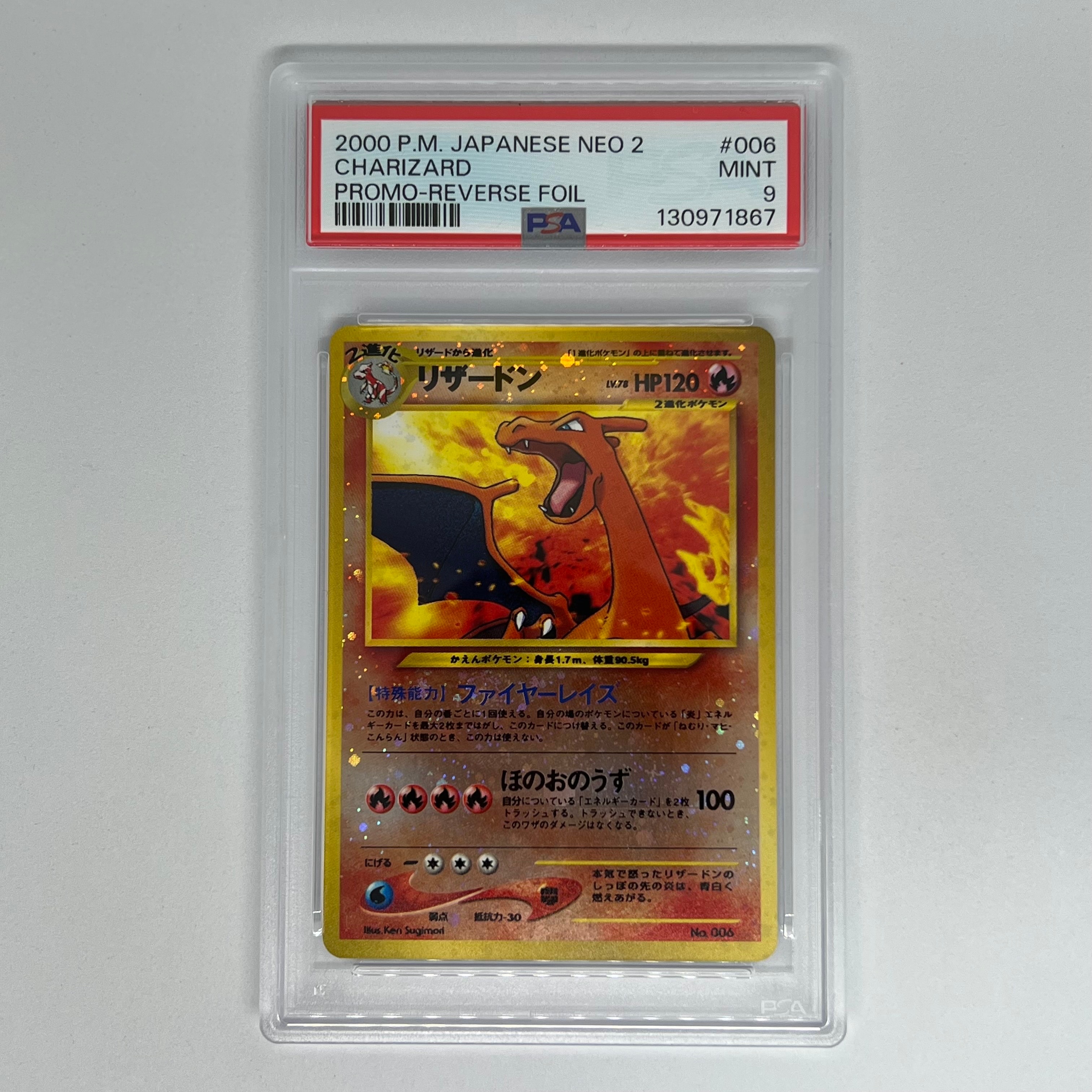 PSA10】リザードンプレミアムファイル2: 旧裏[neoP2 No.006