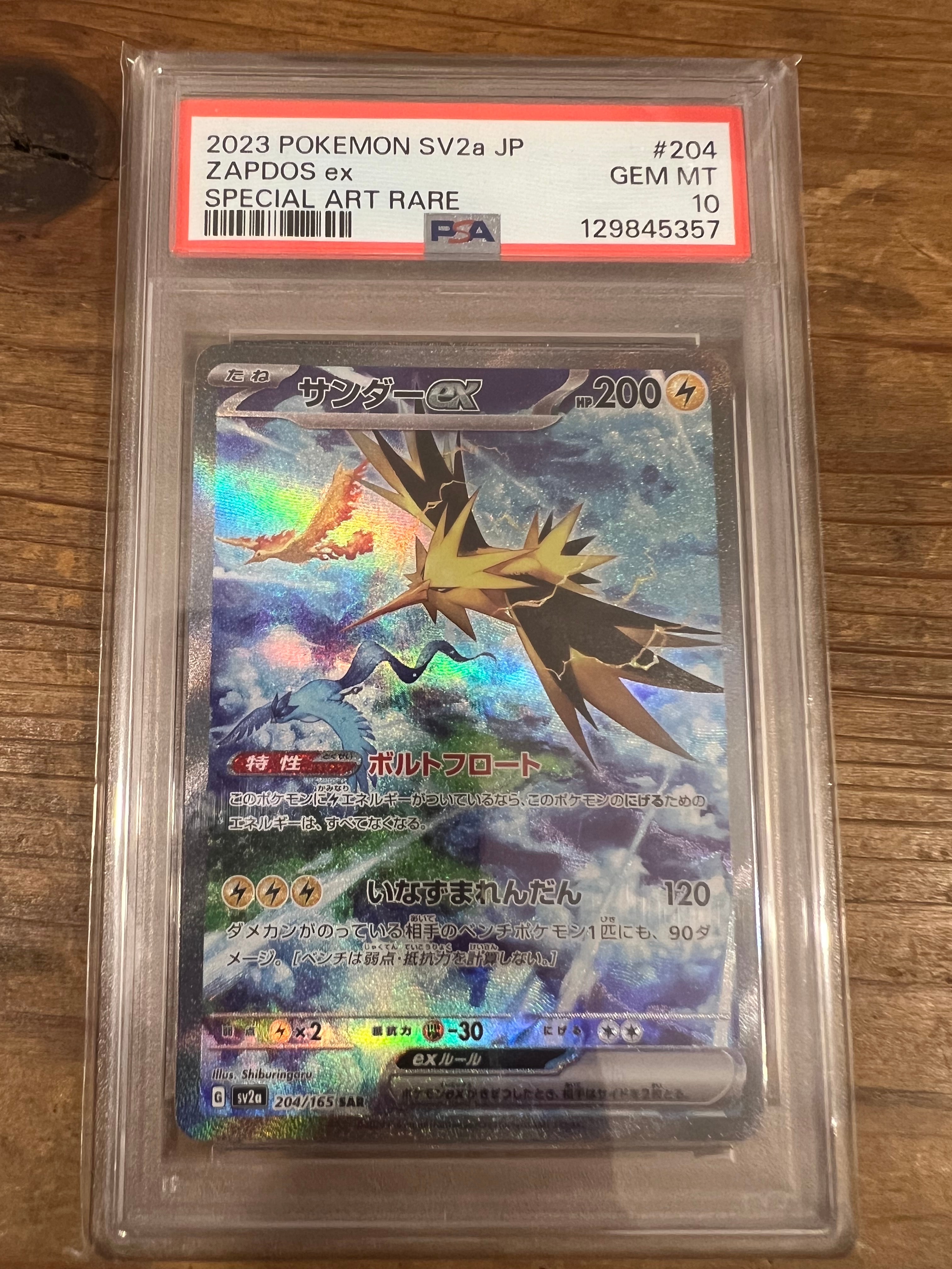 サンダーex SAR[SV2a 204/165](強化拡張パック「ポケモンカード151」)