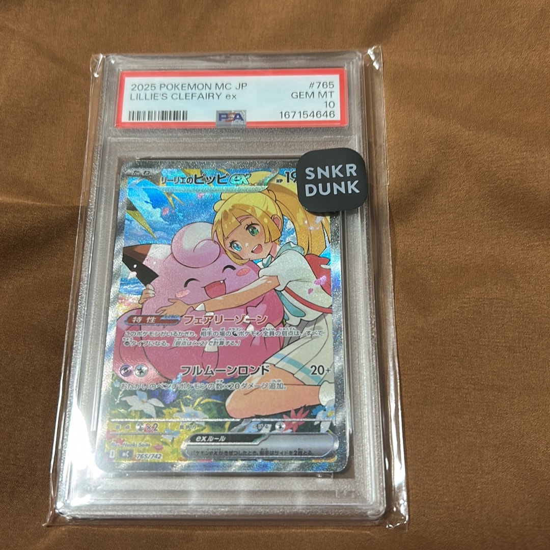 リーリエのピッピex SAR仕様 [MC 765/742](スタートデッキ100「バトルコレクション」)