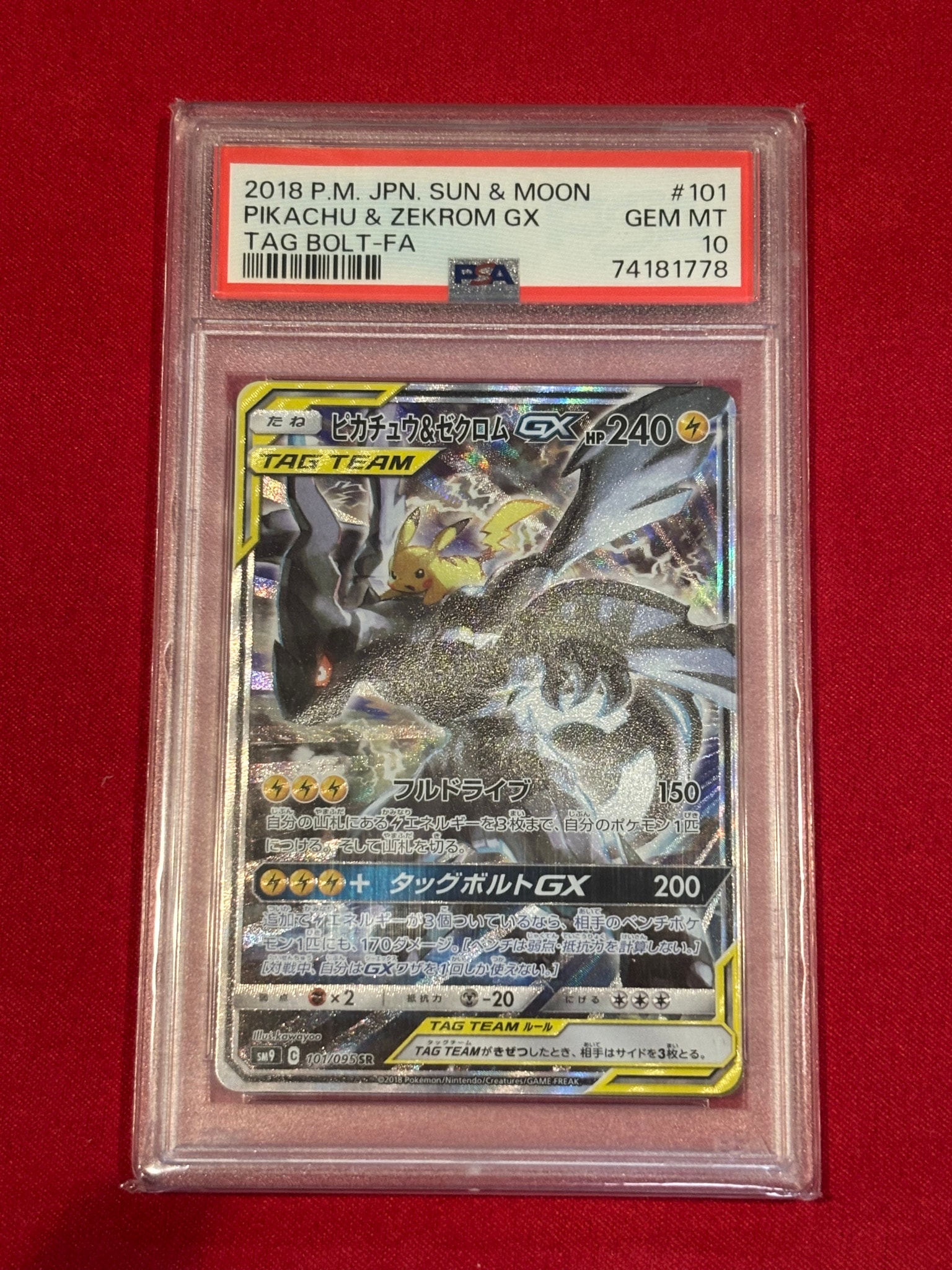 ピカチュウ&ゼクロムGX SR: SA [SM9 101/095](拡張パック「タッグ
