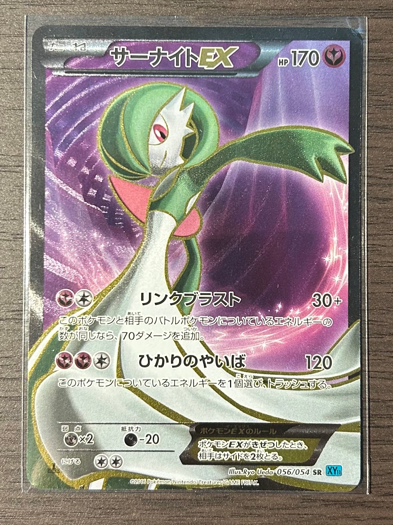 PSA10】サーナイトEX SR :1ED [XY11-1 056/054](拡張パック「冷酷の