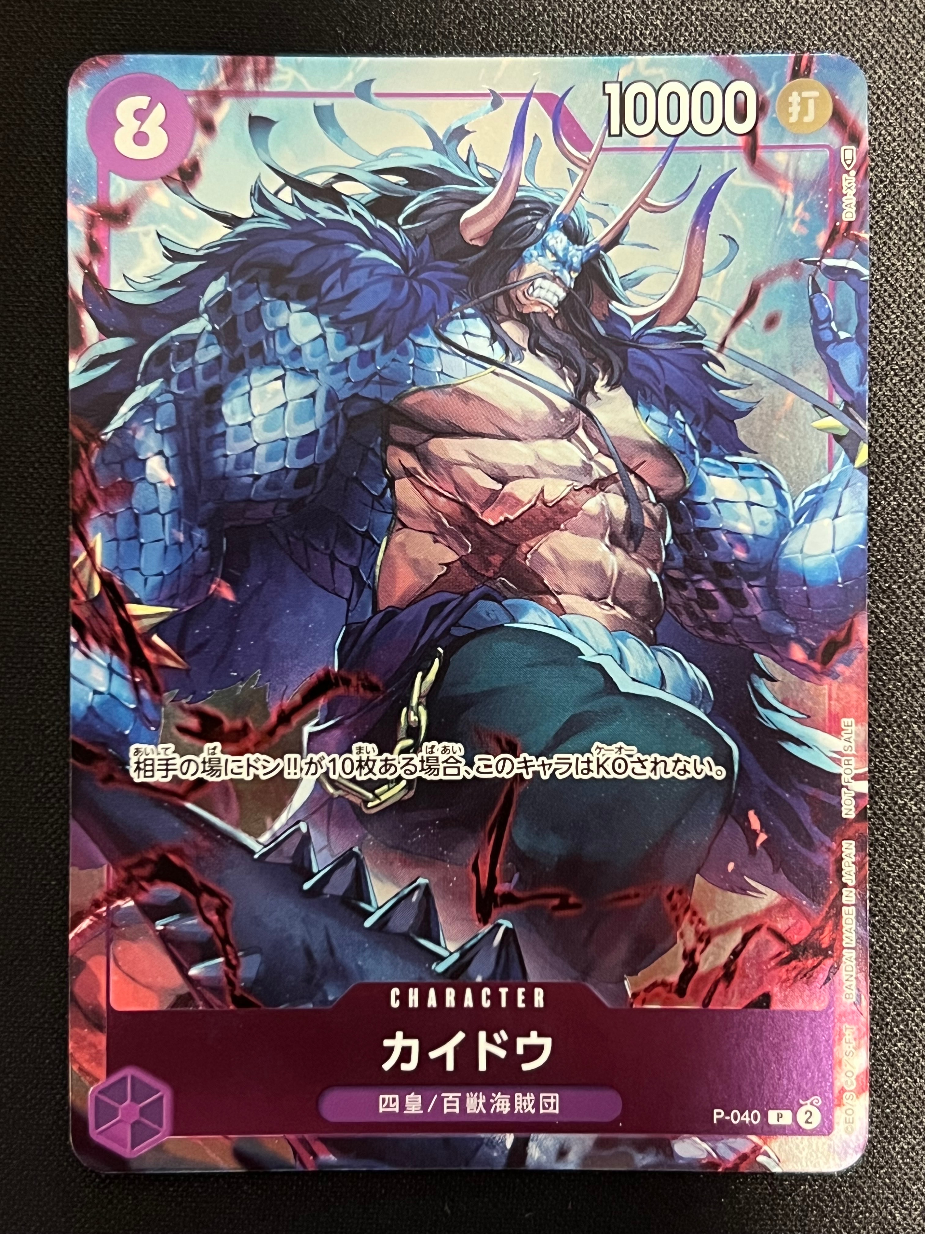 カイドウ P [P-040](プロモーションカード「1st アニバーサリー コンプリートガイド」)