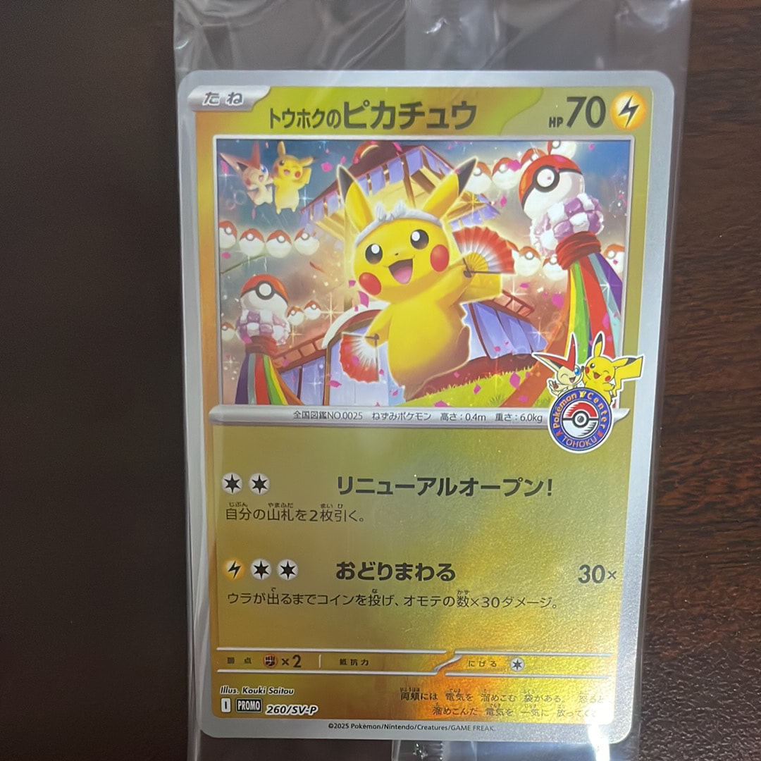 トウホクのピカチュウ [260⁄SV-P] - みんなのポケカ相場 GR