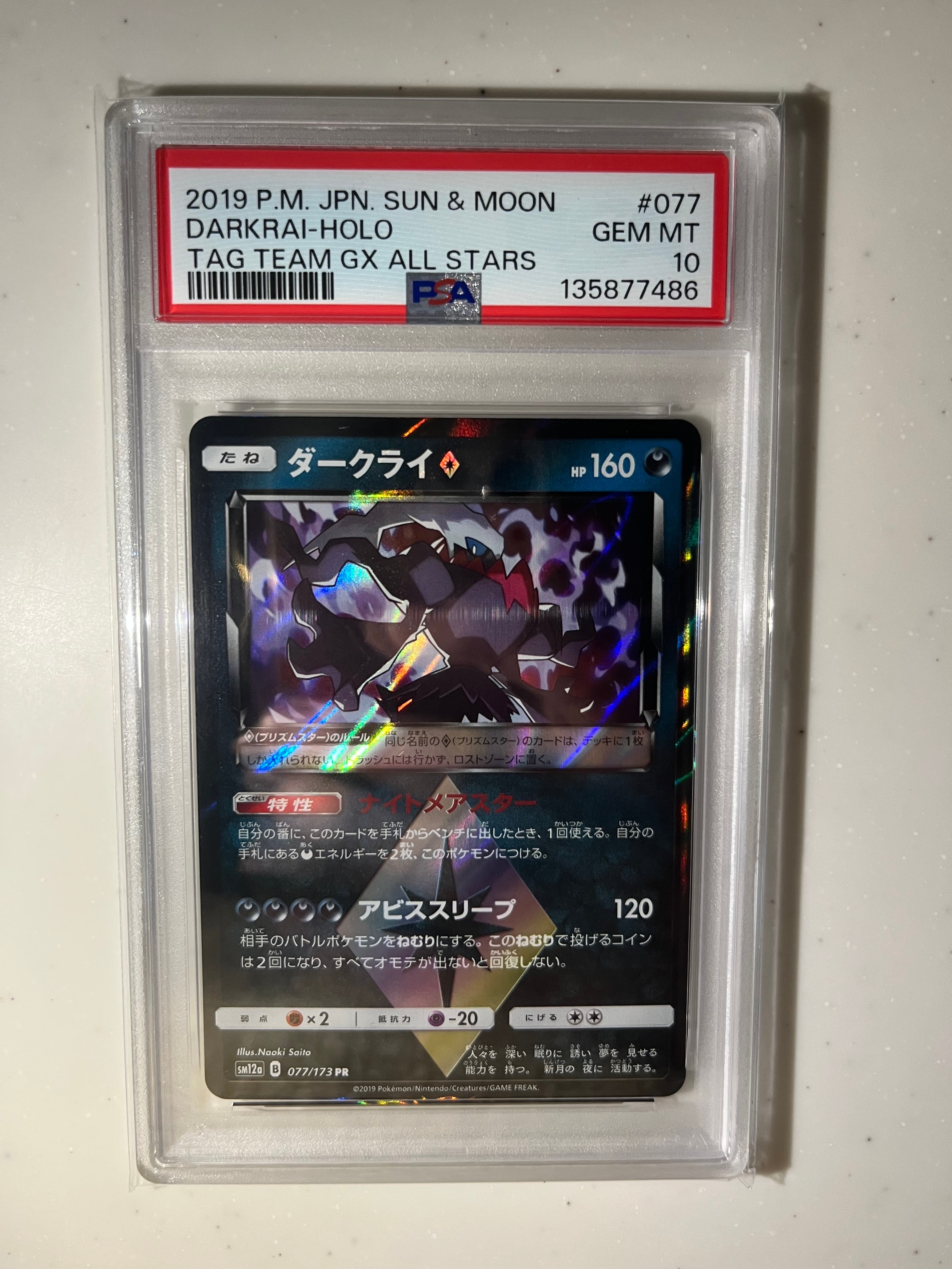PSA10】ダークライ PR [SM12a 077/173](ハイクラスパック「TAG TEAM GX