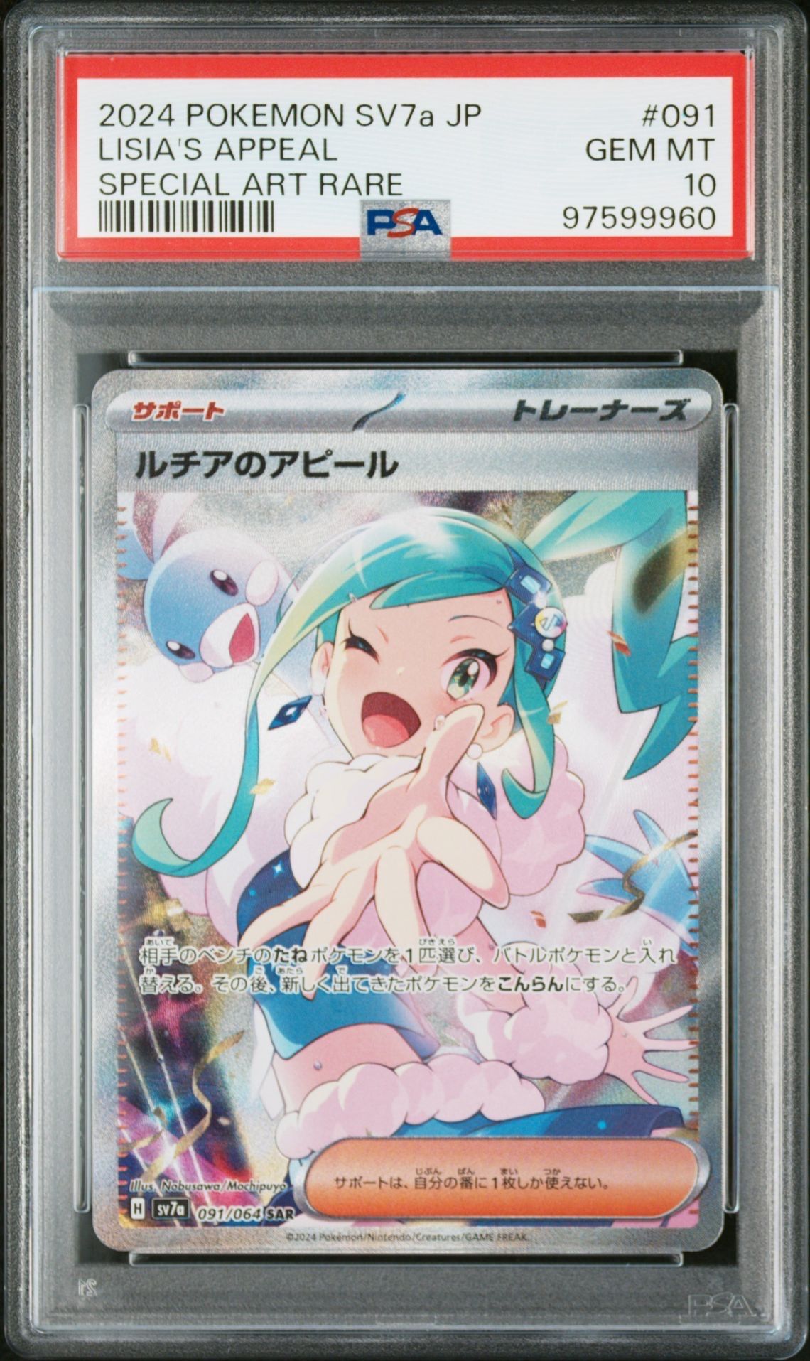 ルチアのアピール SAR [SV7a 091/064](強化拡張パック「楽園ドラゴーナ」)