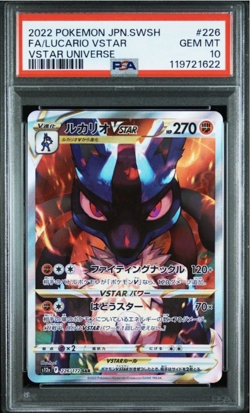 ルカリオVSTAR SAR[s12a 226/172](ハイクラスパック「VSTARユニバース」)