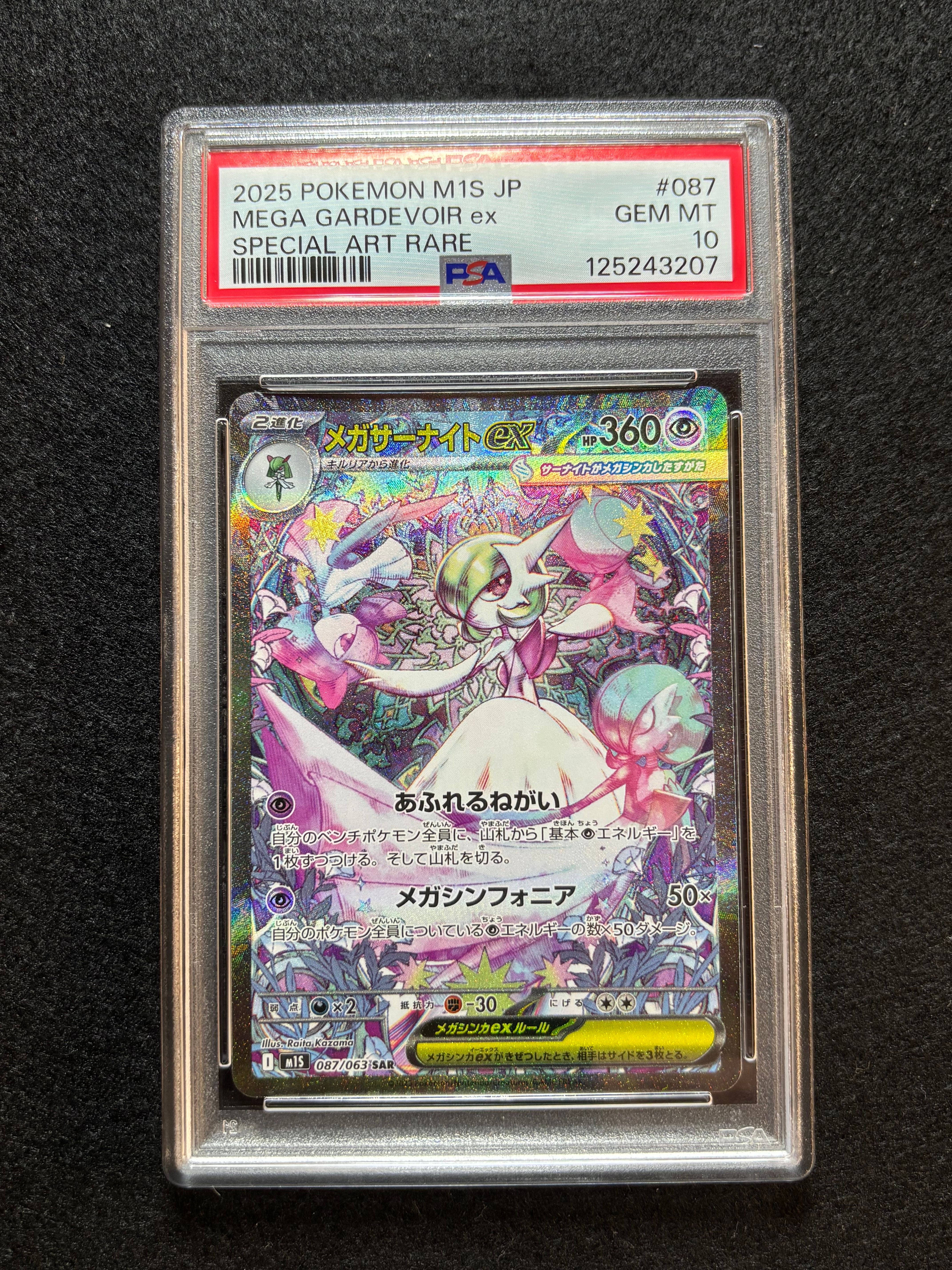 メガサーナイトex SAR [M1S 087/063](拡張パック「メガシンフォニア」)