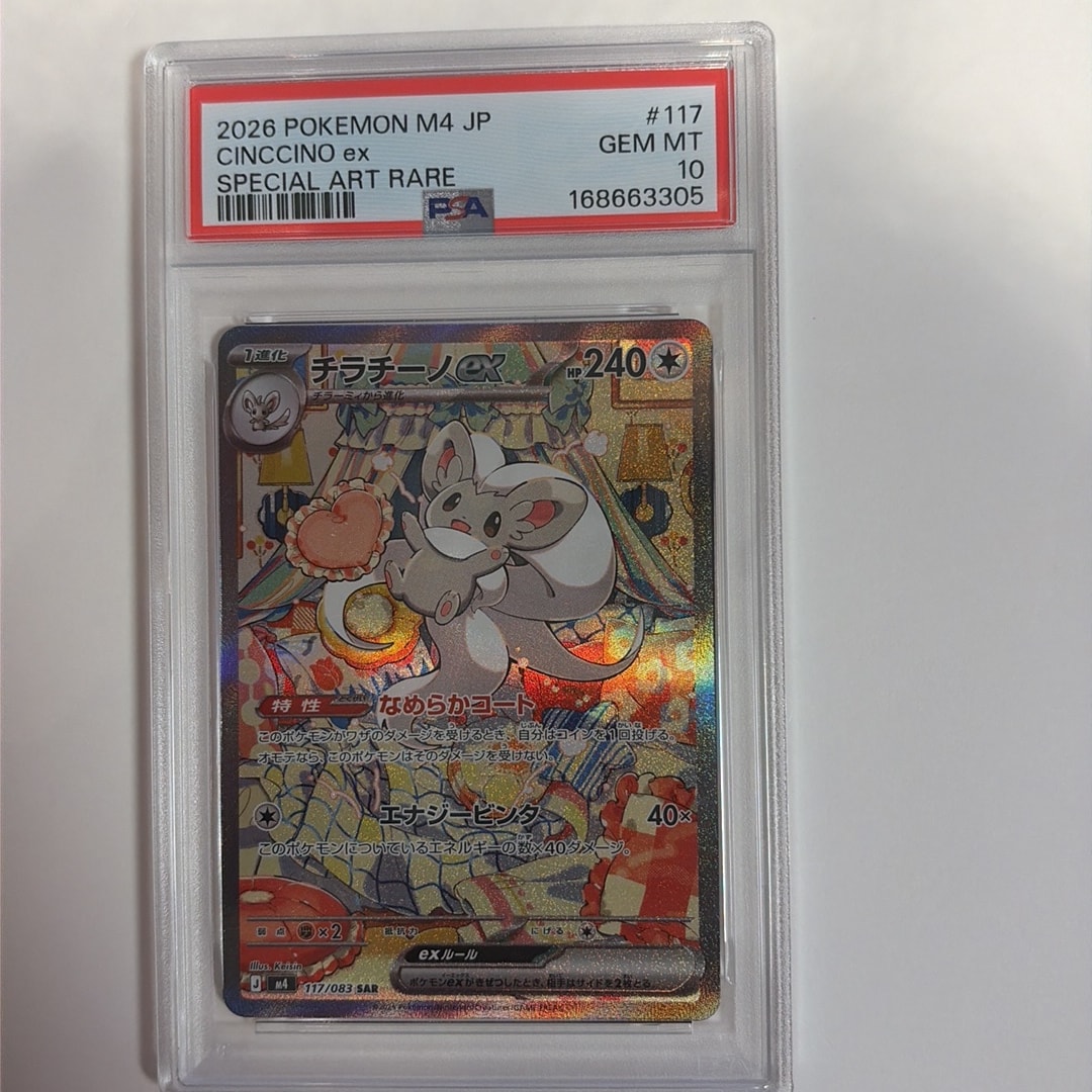 チラチーノex SAR [M4 117/083](拡張パック「ニンジャスピナー」)