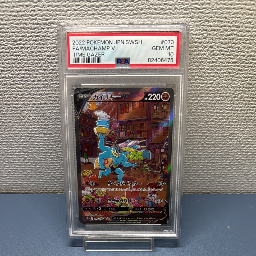 カイリキーV SR S10D タイムゲイザー 073/067 psa10 PSA10】カイリキーV SR S10D タイムゲイザー 073/067 - メルカリ