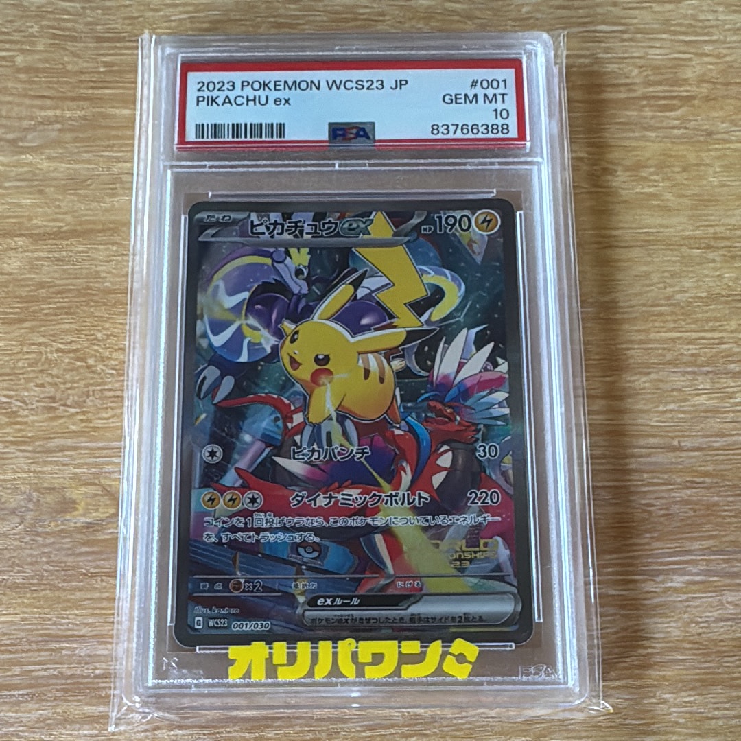 ピカチュウex [WCS23 001/030](ポケモンワールドチャンピオンシップス2023横浜 記念デッキ「ピカチュウ」)