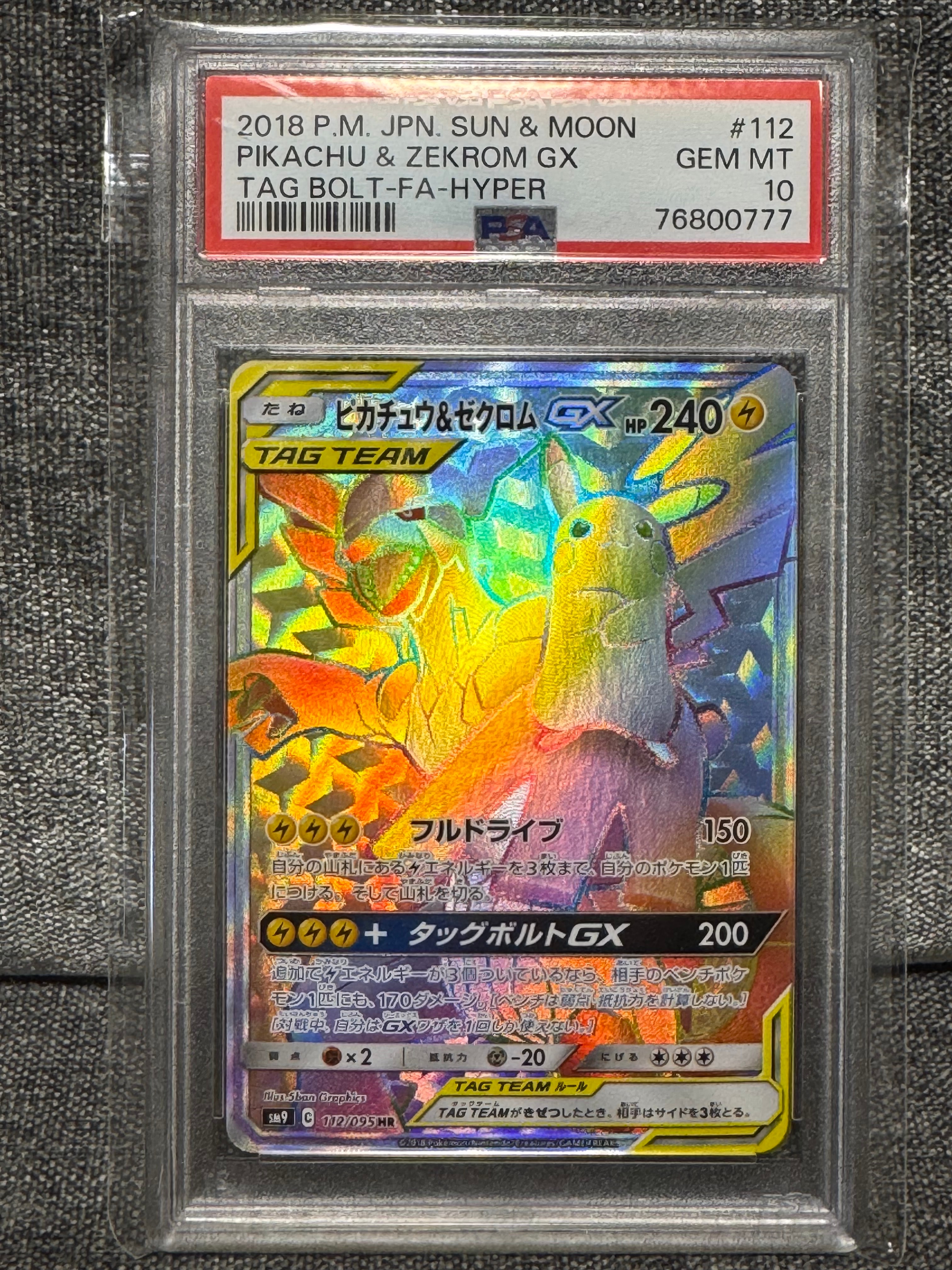 ピカチュウ&ゼクロムGX HR[SM9 112/095](拡張パック「タッグボルト」)