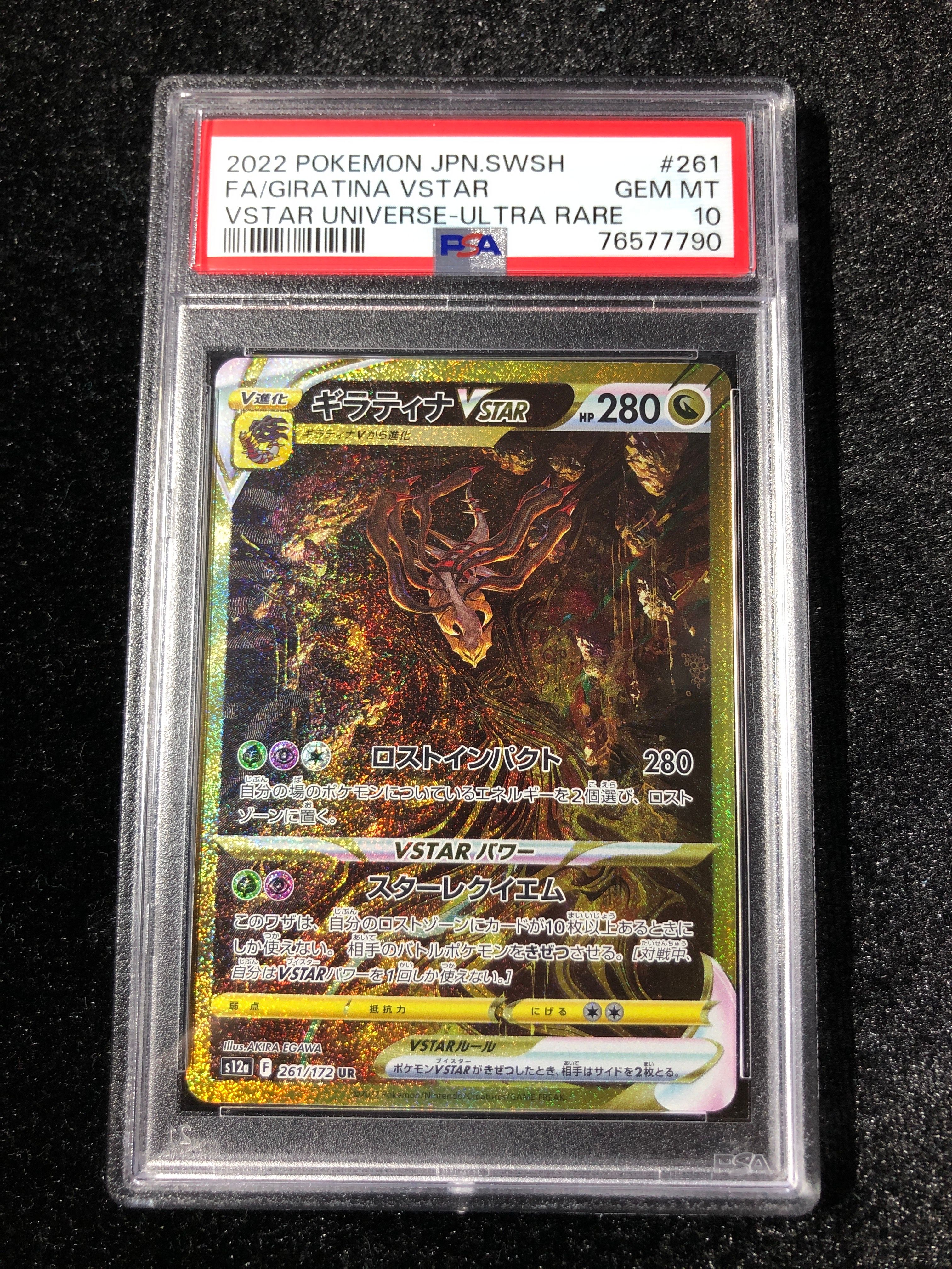 ギラティナVSTAR UR[s12a 261/172](ハイクラスパック「VSTARユニバース」)