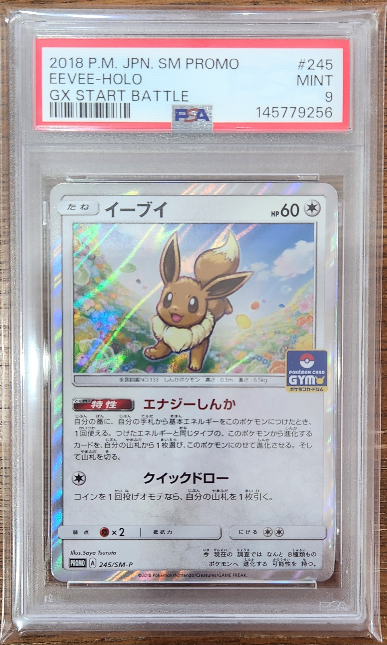 イーブイ プロモ psa10 ポケモンカード 033/SV-P イーブイ【P】{033/SV-P}